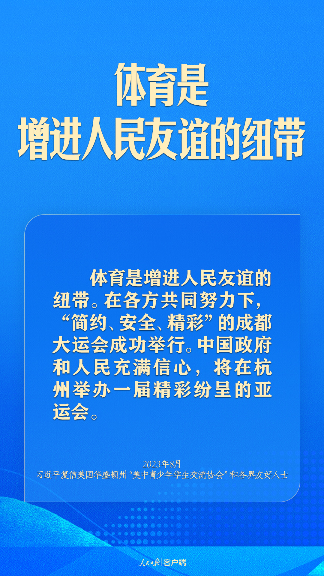 體育強(qiáng)則中國強(qiáng)！習(xí)近平寄語體育強(qiáng)國建設(shè)