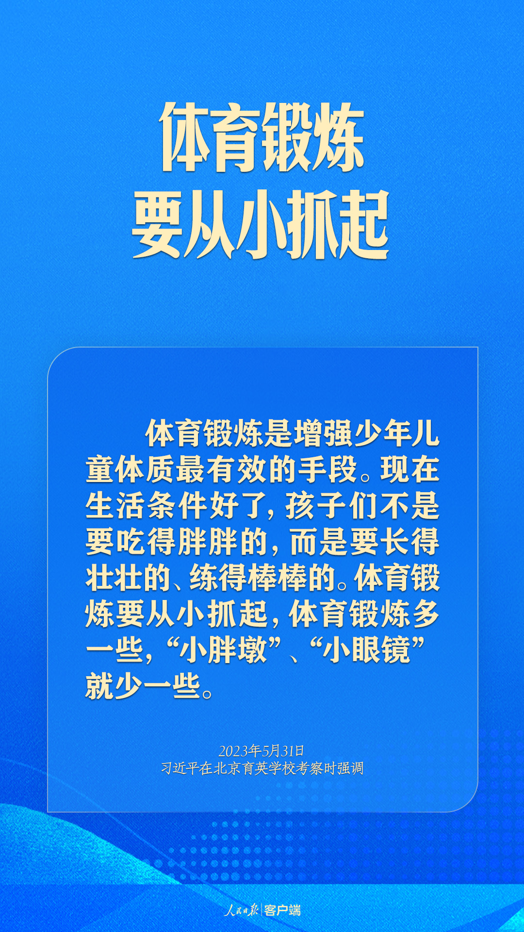 體育強(qiáng)則中國強(qiáng)！習(xí)近平寄語體育強(qiáng)國建設(shè)