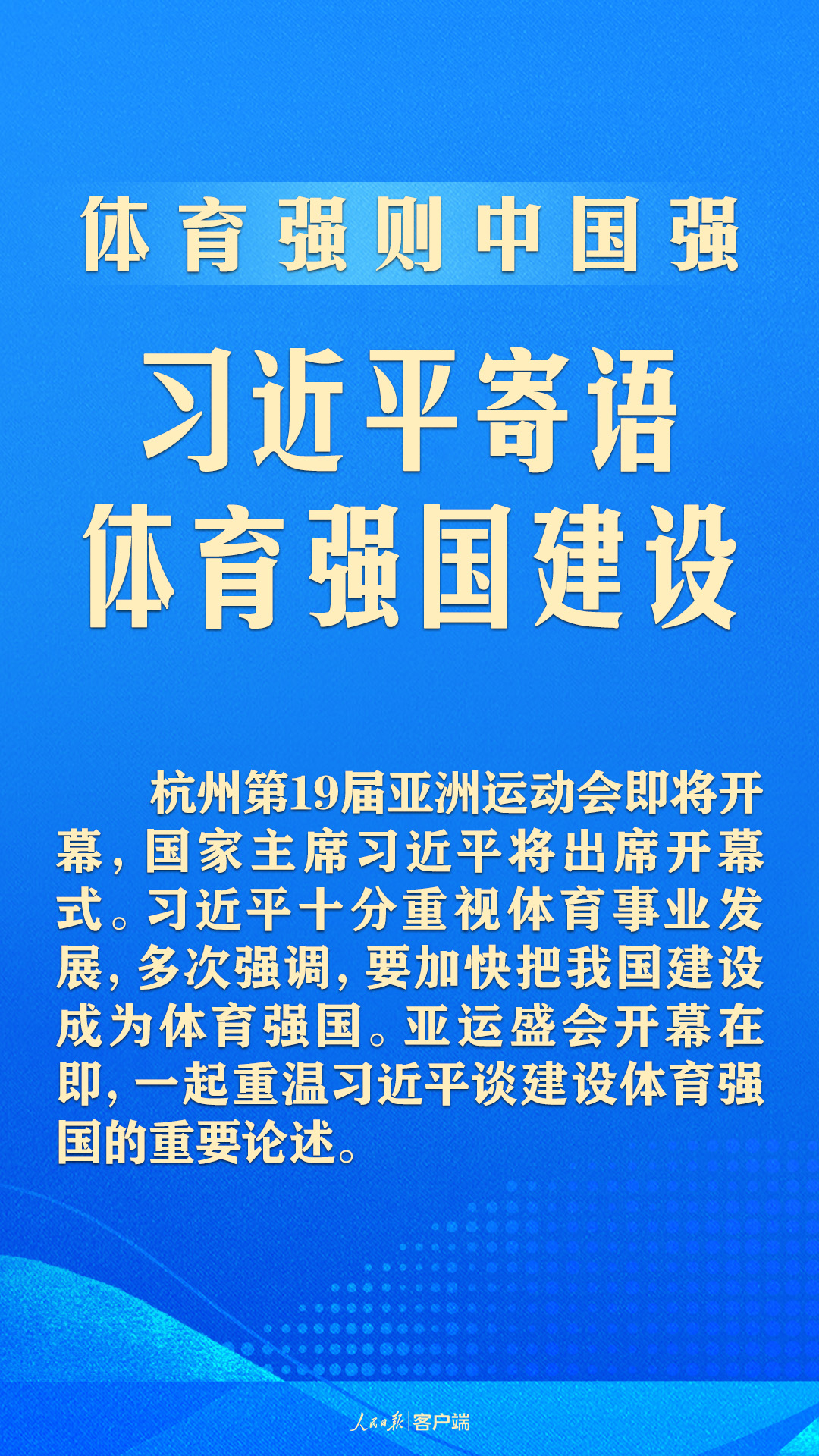 體育強(qiáng)則中國強(qiáng)！習(xí)近平寄語體育強(qiáng)國建設(shè)