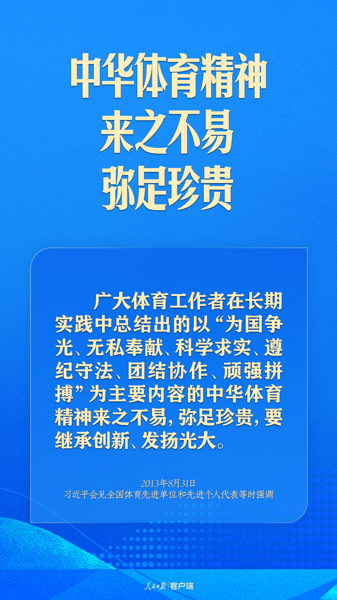 體育強(qiáng)則中國強(qiáng)！習(xí)近平寄語體育強(qiáng)國建設(shè)