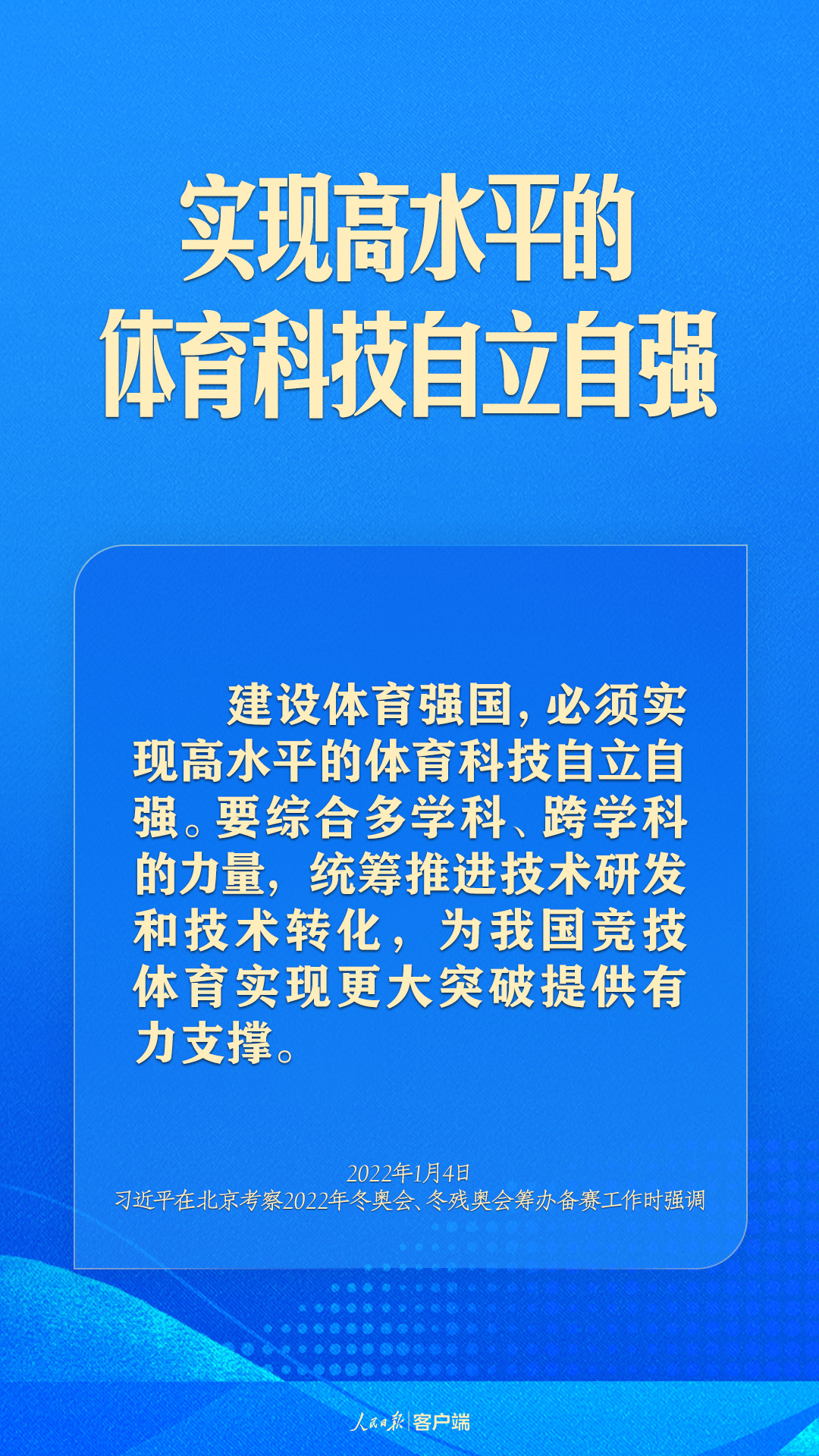 體育強(qiáng)則中國強(qiáng)！習(xí)近平寄語體育強(qiáng)國建設(shè)