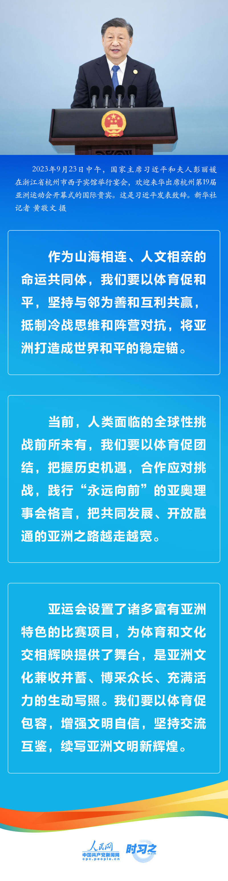 時(shí)習(xí)之 潮涌東方｜以體育促和平、團(tuán)結(jié)、包容 習(xí)近平提出中國倡議