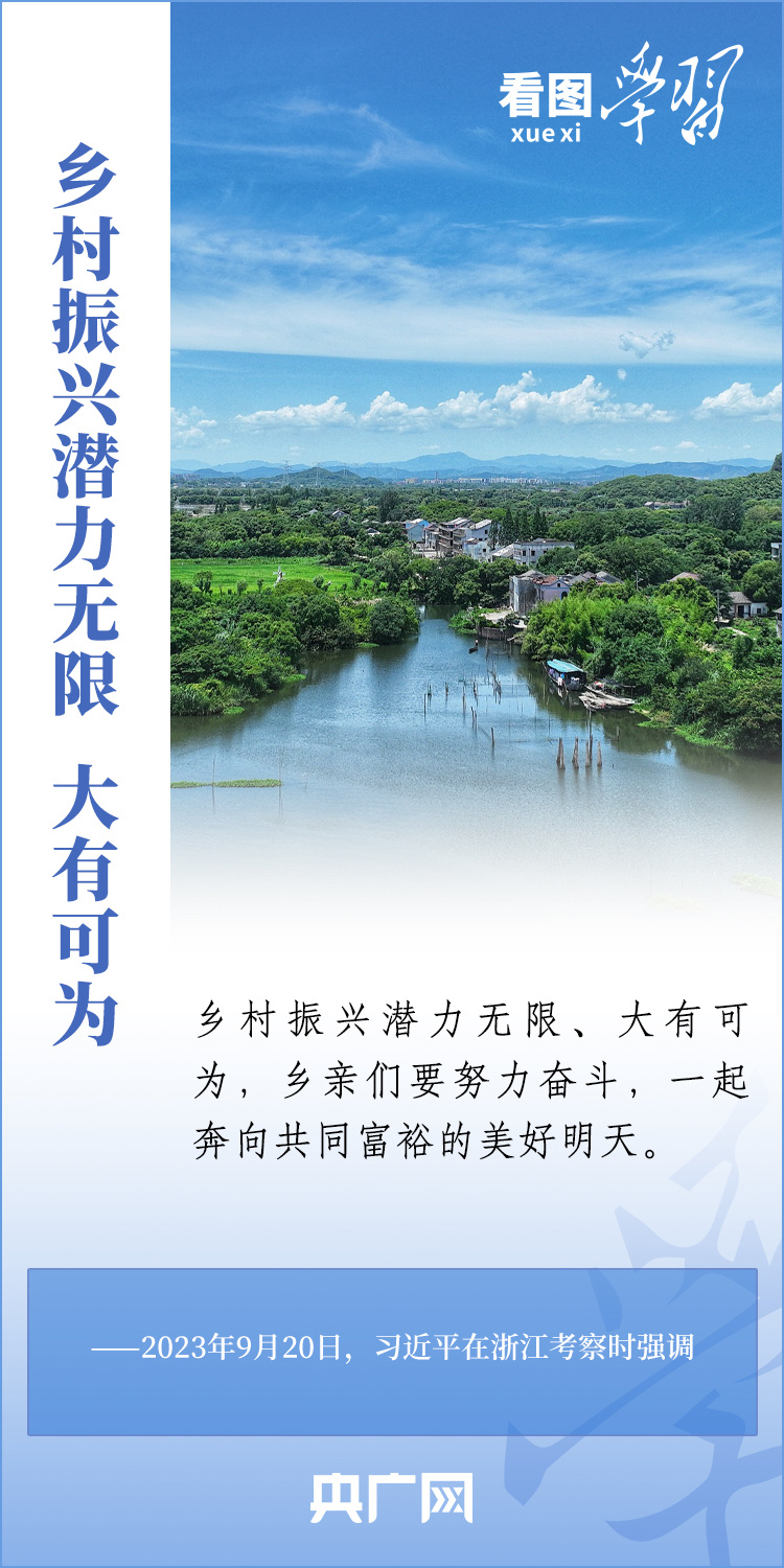 看圖學(xué)習(xí)丨奮力譜寫中國(guó)式現(xiàn)代化浙江新篇章