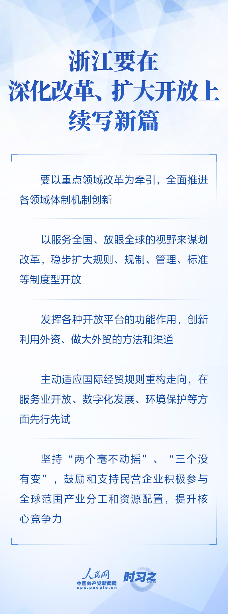 時習(xí)之 奮力譜寫中國式現(xiàn)代化浙江新篇章 習(xí)近平提出新要求