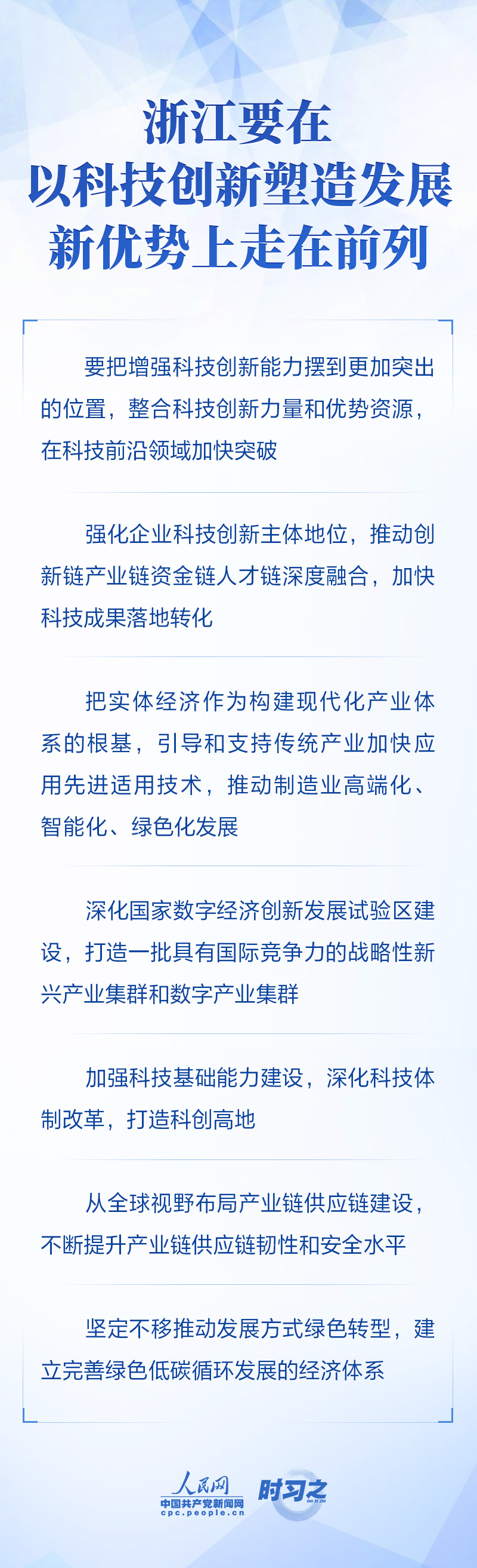 時習(xí)之 奮力譜寫中國式現(xiàn)代化浙江新篇章 習(xí)近平提出新要求