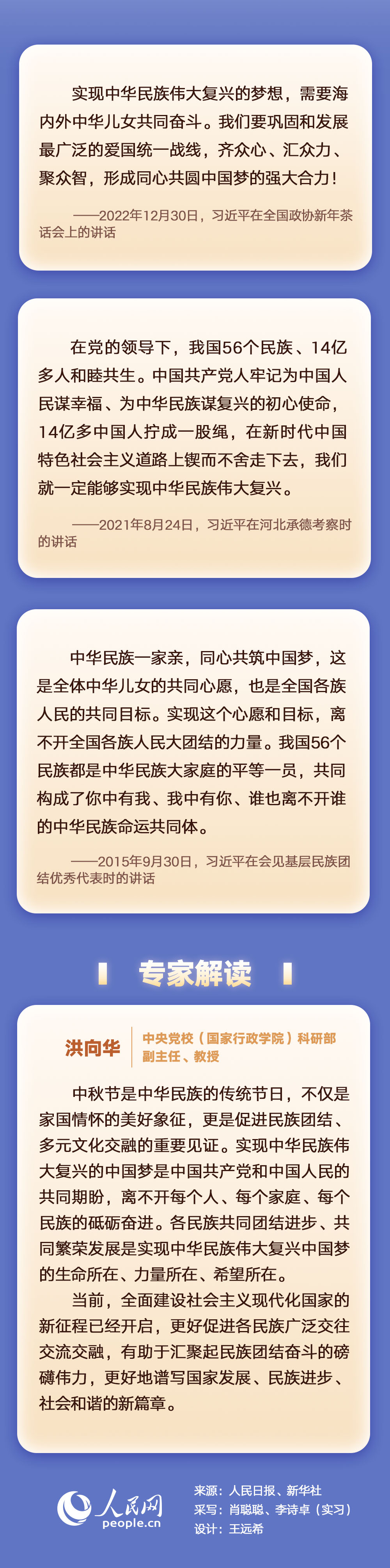 形成同心共圓中國(guó)夢(mèng)的強(qiáng)大合力 習(xí)近平這樣強(qiáng)調(diào)