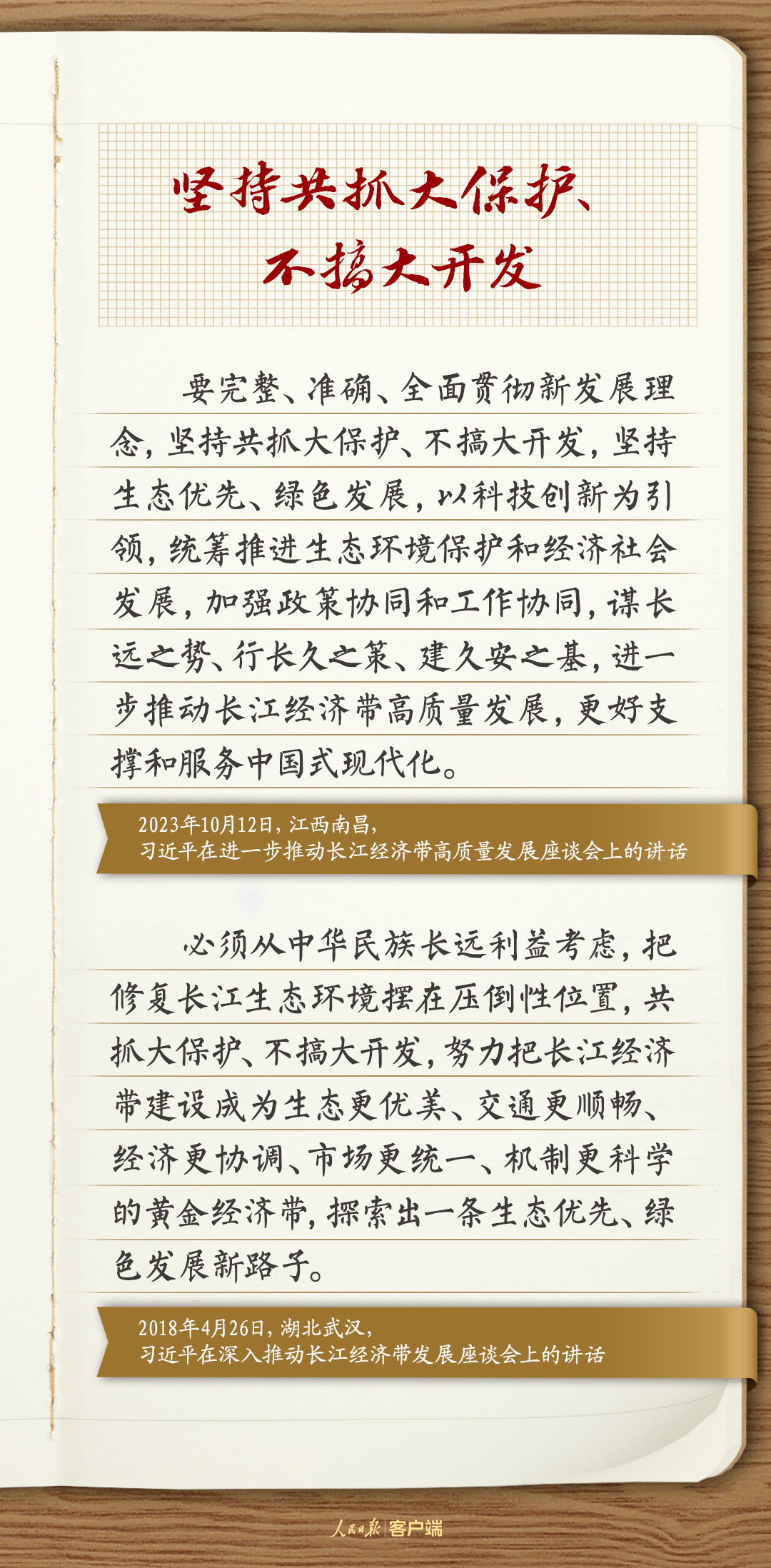 學(xué)習(xí)筆記：習(xí)近平總書(shū)記這樣謀劃推動(dòng)長(zhǎng)江經(jīng)濟(jì)帶高質(zhì)量發(fā)展