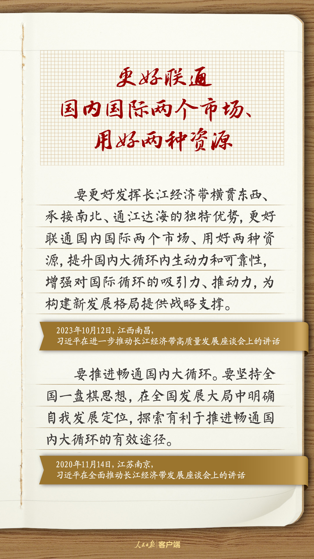 學(xué)習(xí)筆記：習(xí)近平總書(shū)記這樣謀劃推動(dòng)長(zhǎng)江經(jīng)濟(jì)帶高質(zhì)量發(fā)展