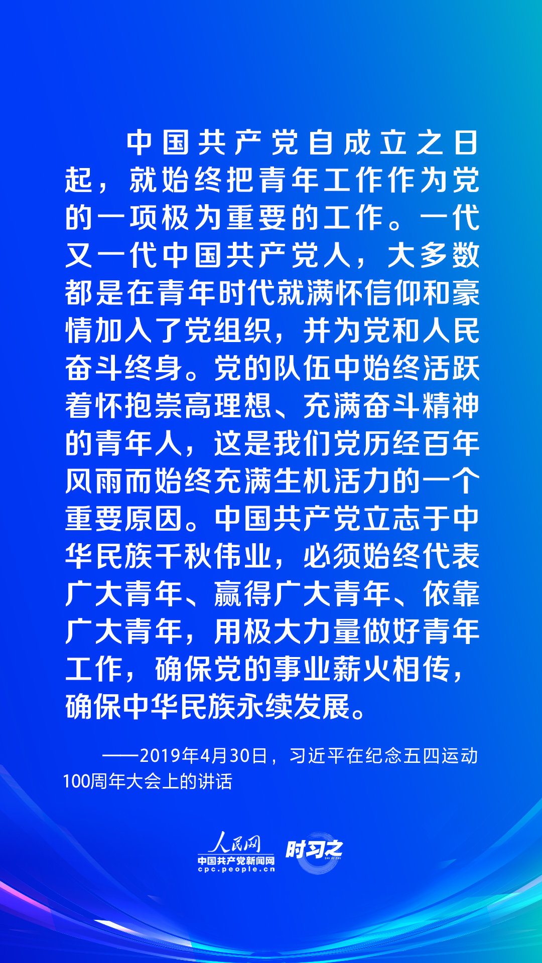 時習之｜譜寫青春華章 習近平這樣指導新時代青年工作