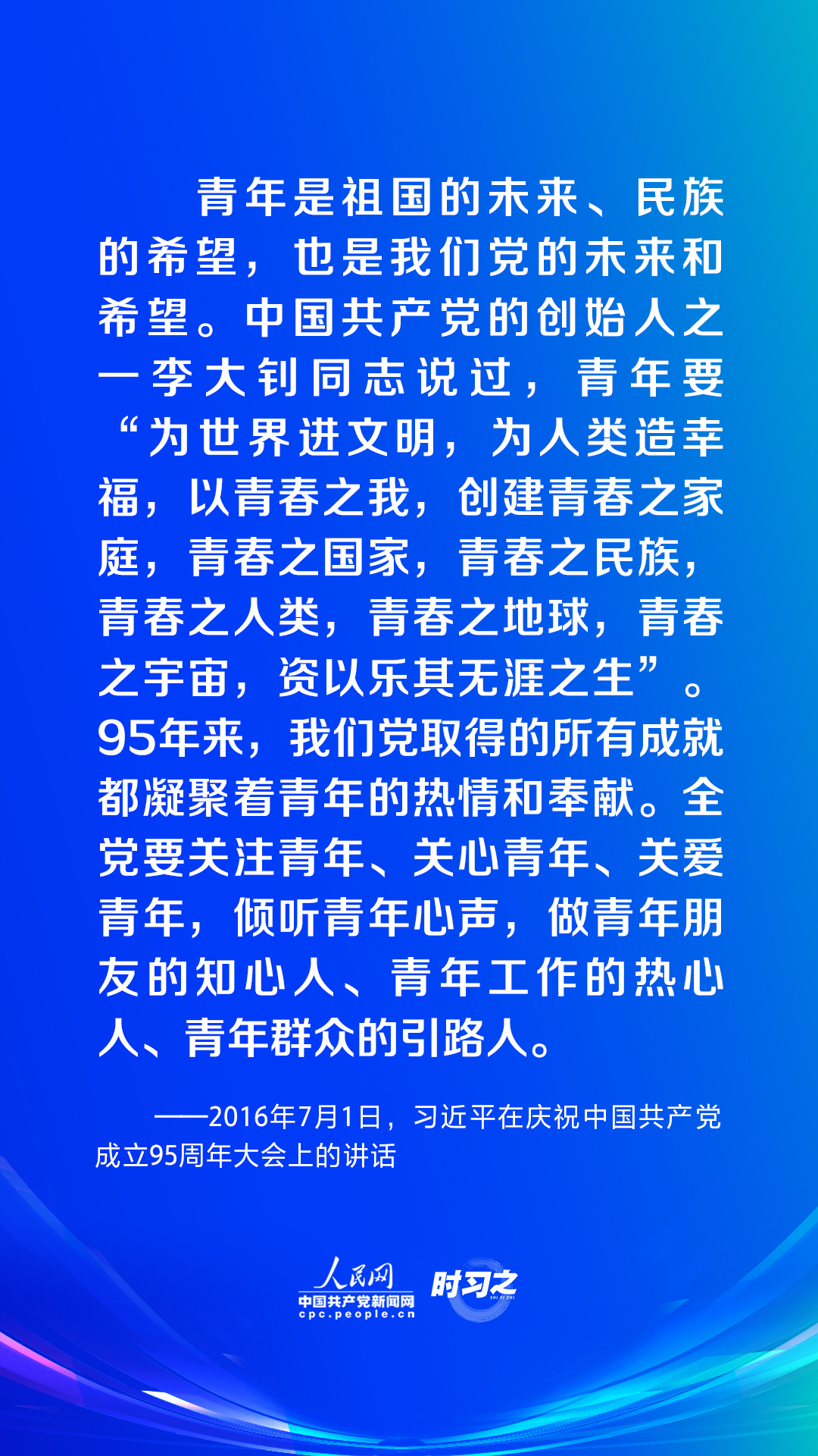 時習之｜譜寫青春華章 習近平這樣指導新時代青年工作