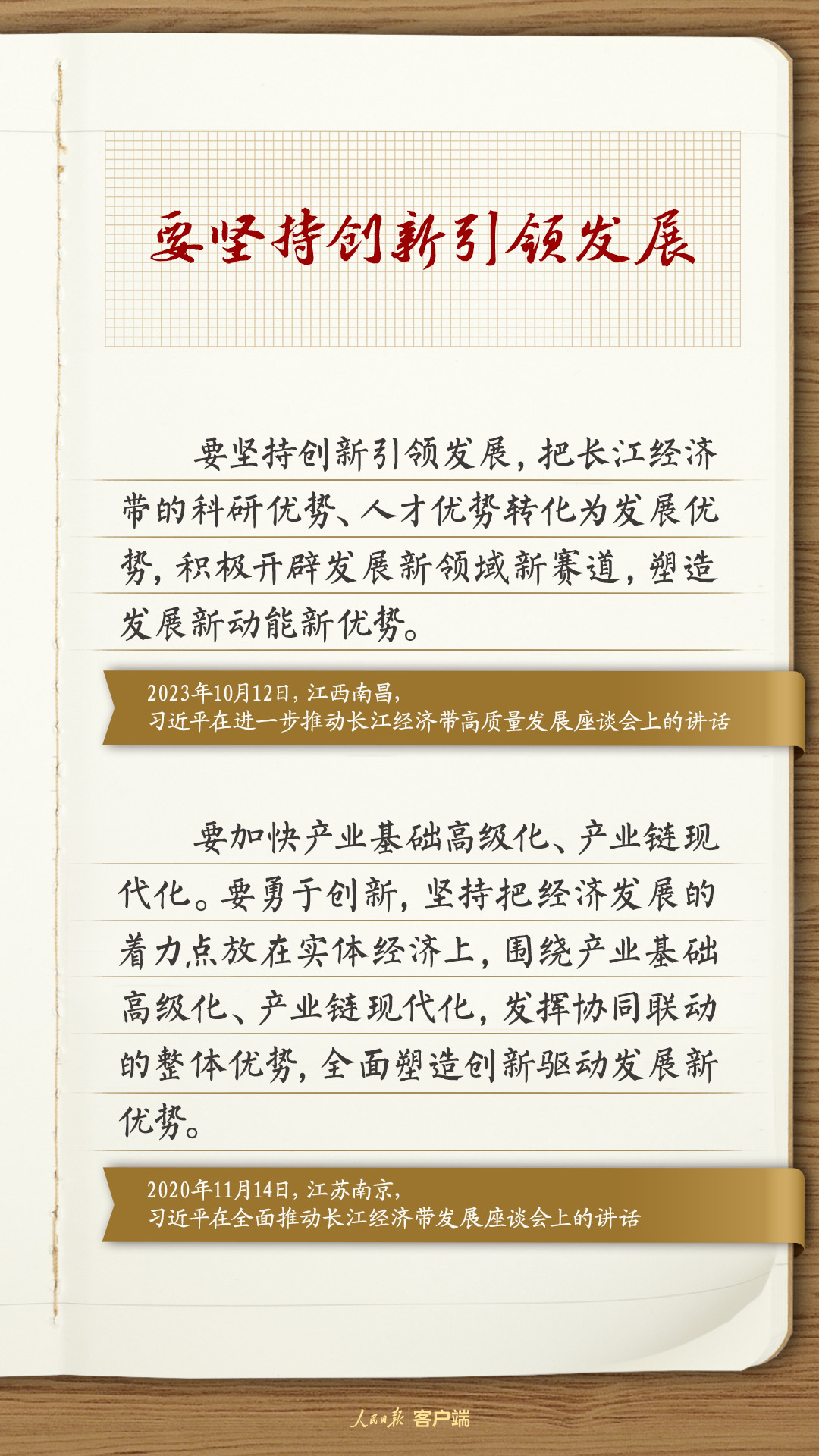 學(xué)習(xí)筆記：習(xí)近平總書(shū)記這樣謀劃推動(dòng)長(zhǎng)江經(jīng)濟(jì)帶高質(zhì)量發(fā)展