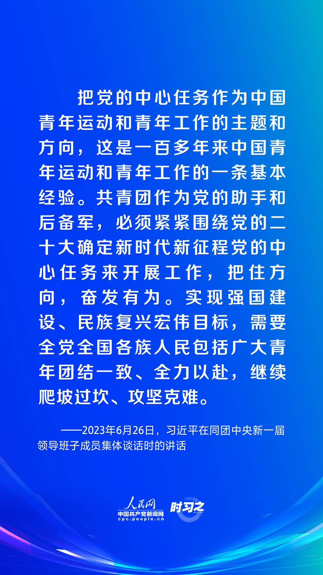 時習之｜譜寫青春華章 習近平這樣指導新時代青年工作