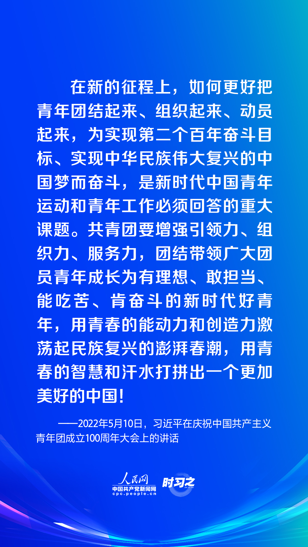 時習之｜譜寫青春華章 習近平這樣指導新時代青年工作