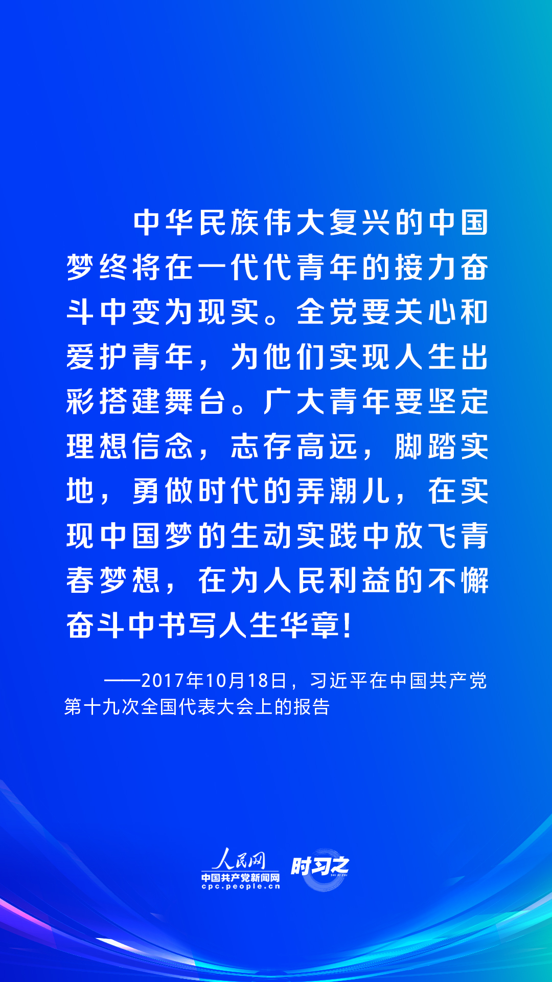 時習之｜譜寫青春華章 習近平這樣指導新時代青年工作