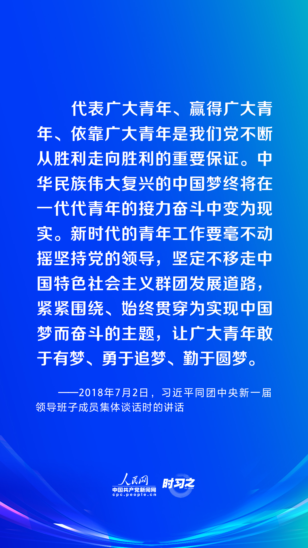 時習之｜譜寫青春華章 習近平這樣指導新時代青年工作