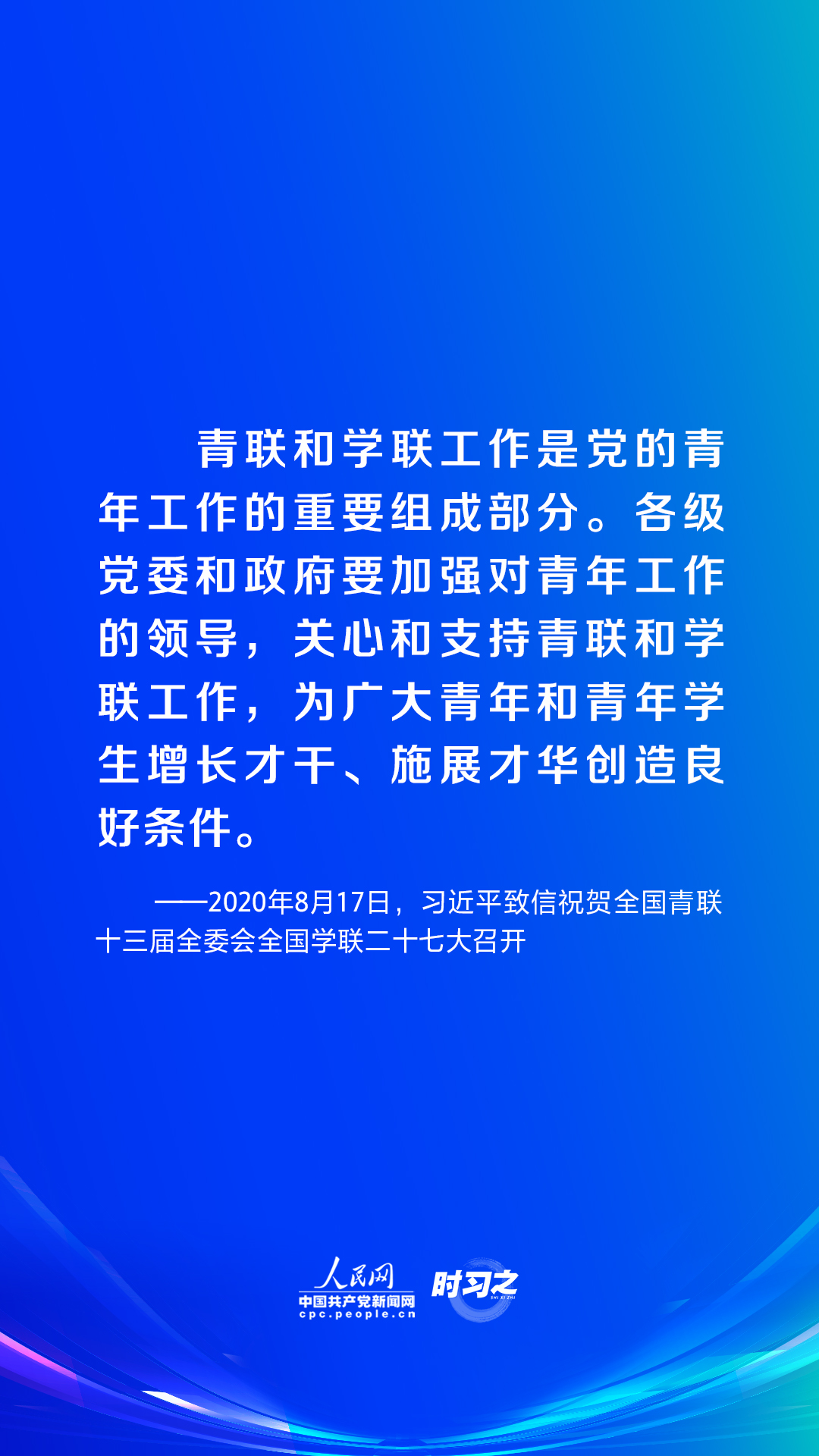 時習之｜譜寫青春華章 習近平這樣指導新時代青年工作