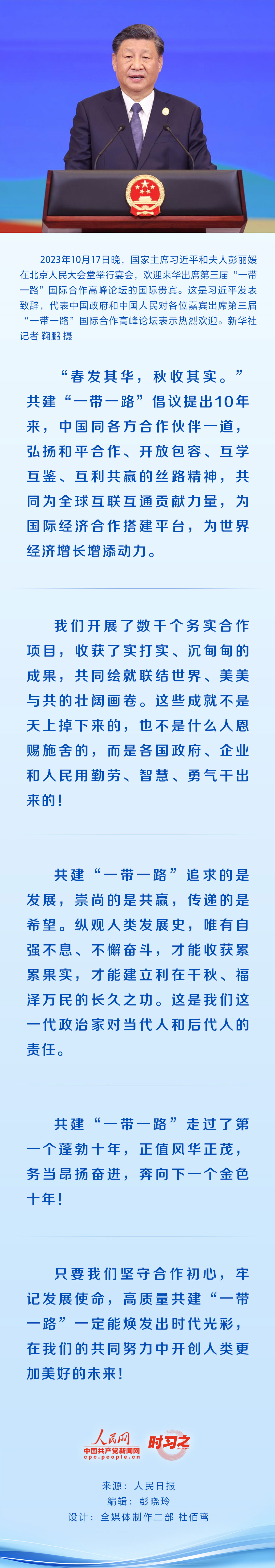 時習之丨歡迎宴會上，習近平論述共建“一帶一路”意蘊深遠