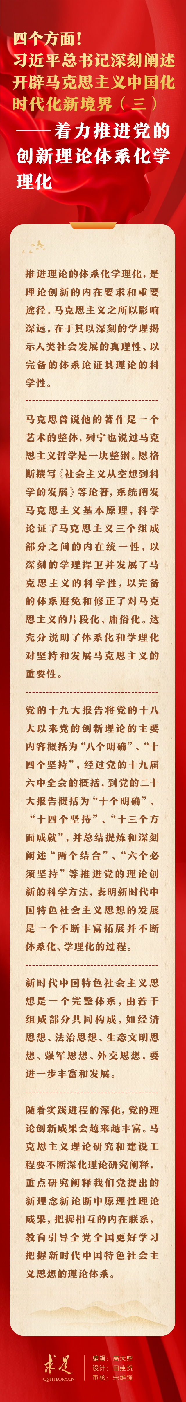 四個方面！習(xí)近平總書記深刻闡述開辟馬克思主義中國化時代化新境界（三）——著力推進(jìn)黨的創(chuàng)新理論體系化學(xué)理化