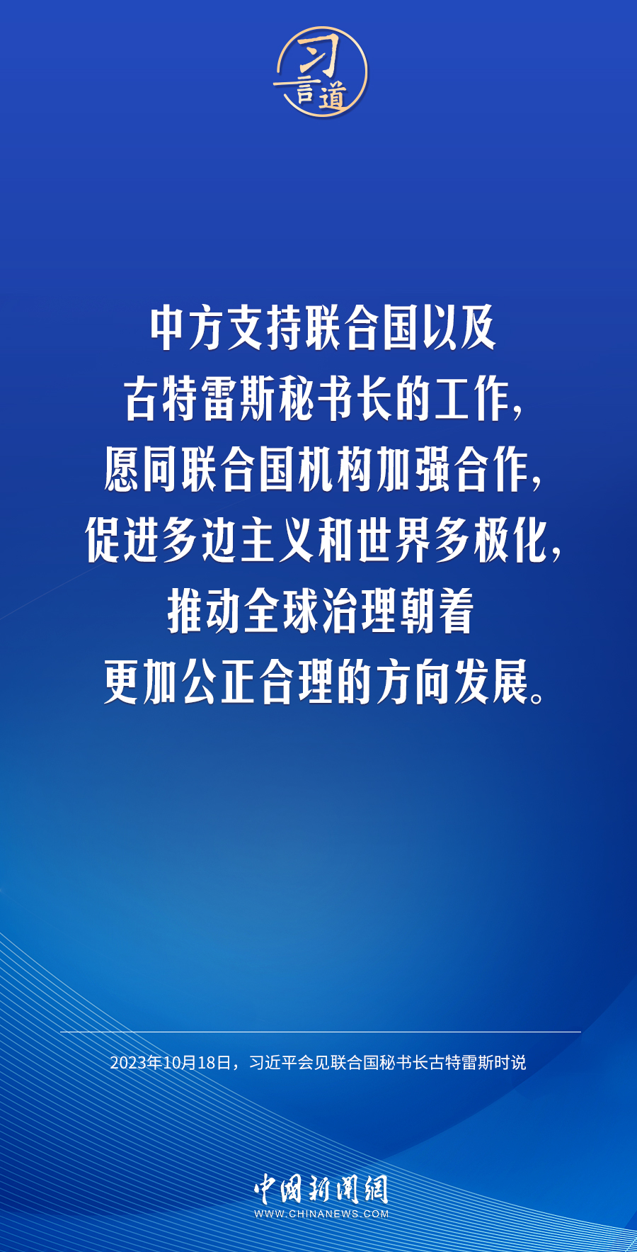 【大道共通】習(xí)言道｜不讓任何國(guó)家掉隊(duì)