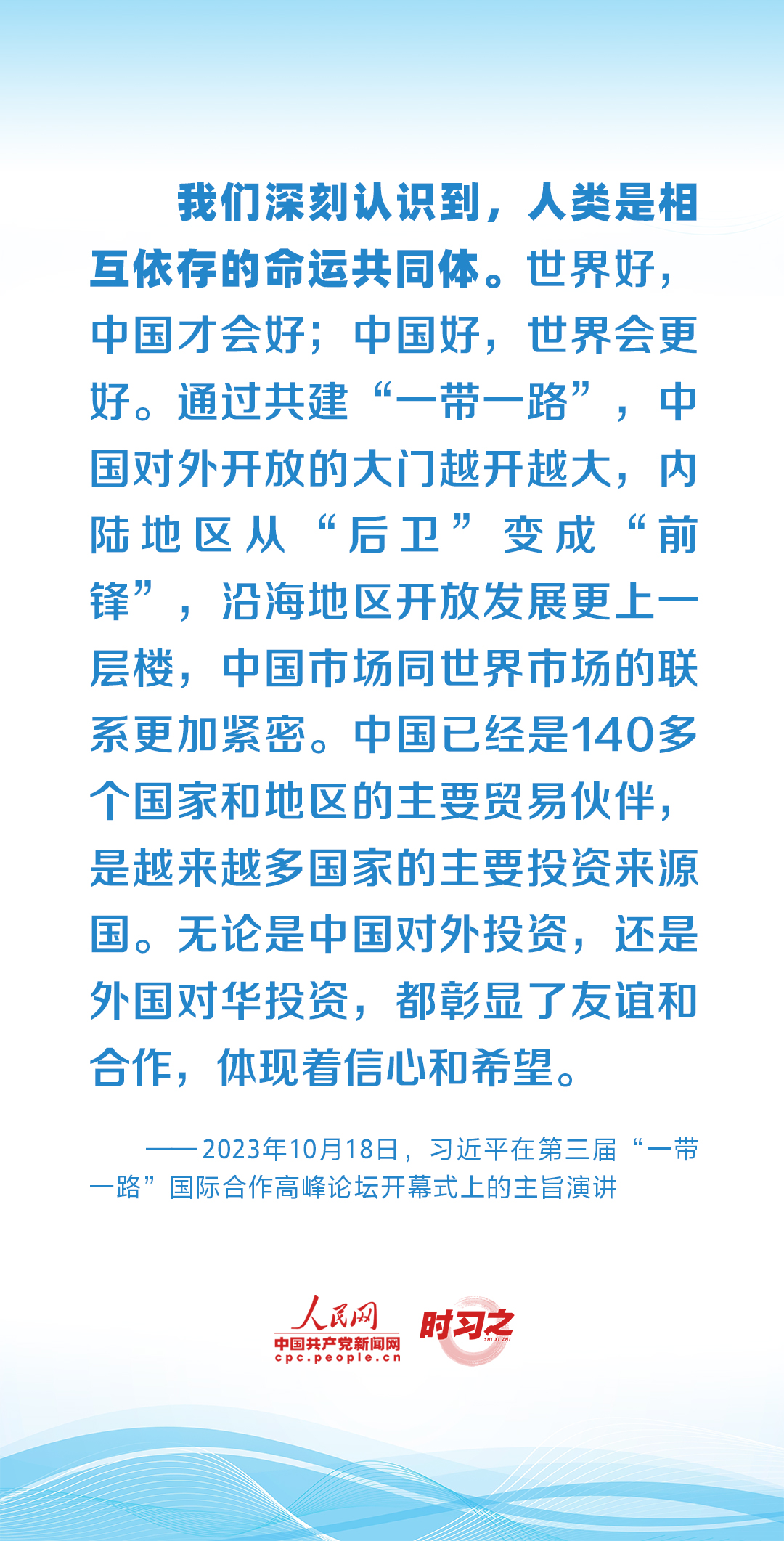 時習之丨習近平總結共建“一帶一路”10年經驗