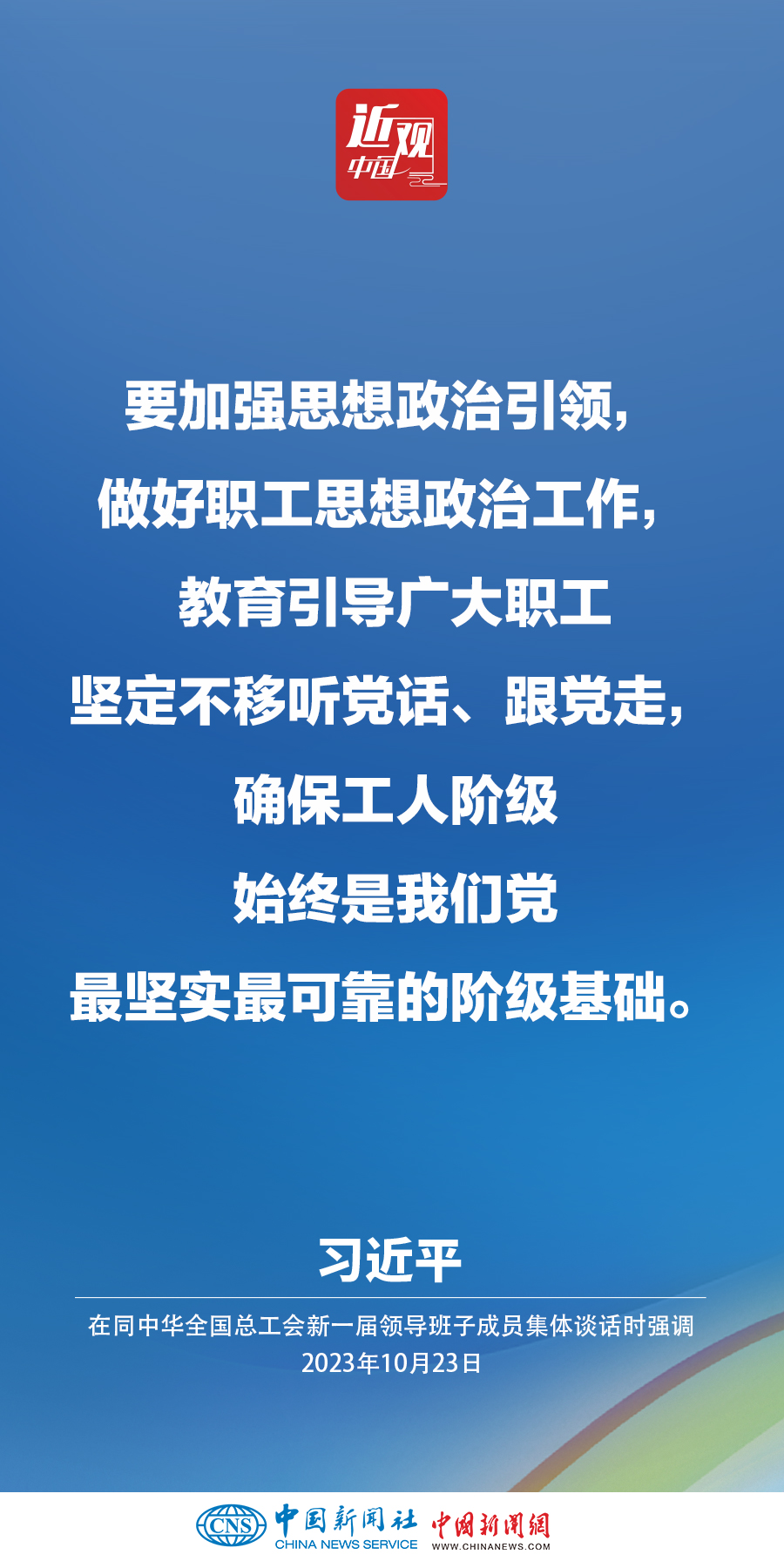 習(xí)近平：激勵廣大職工在辛勤勞動、誠實勞動、創(chuàng)造性勞動中成就夢想