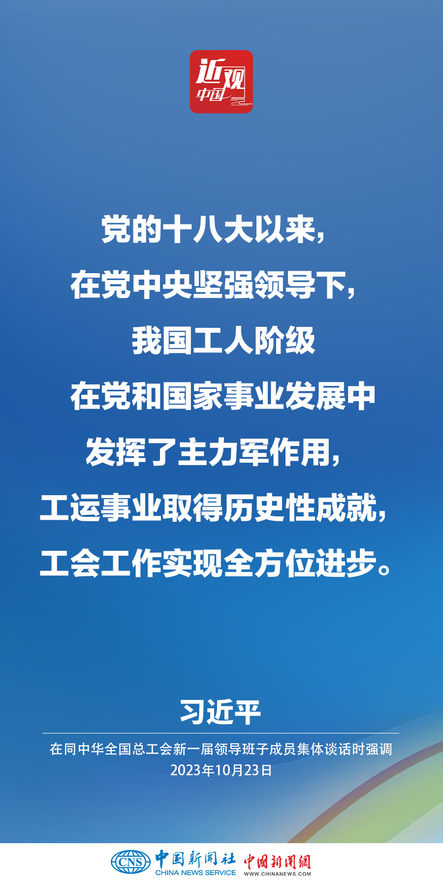 習(xí)近平：激勵廣大職工在辛勤勞動、誠實勞動、創(chuàng)造性勞動中成就夢想