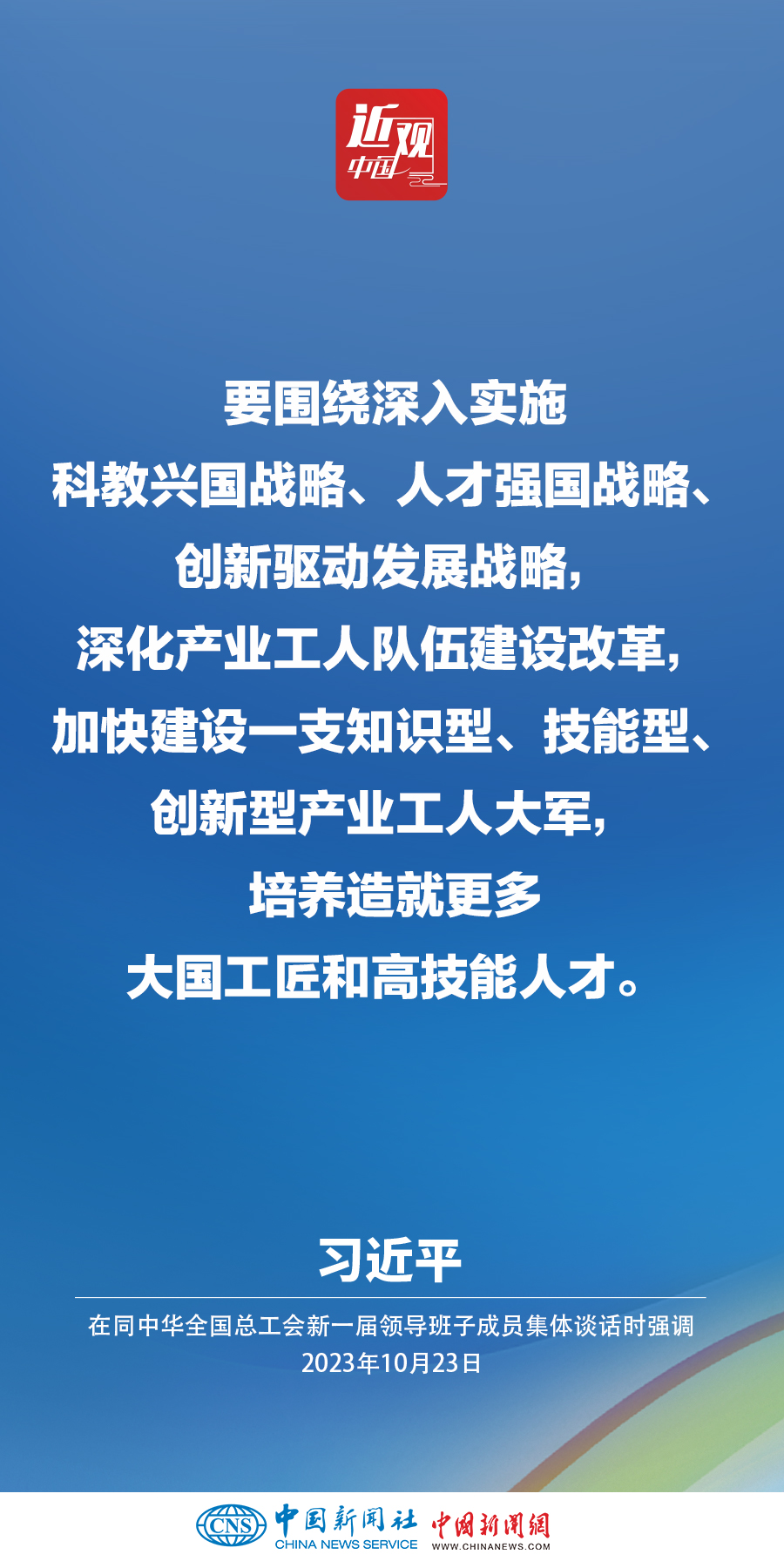 習(xí)近平：激勵廣大職工在辛勤勞動、誠實勞動、創(chuàng)造性勞動中成就夢想