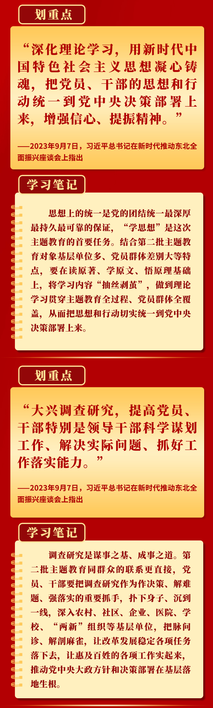 領(lǐng)悟總書記這些要求，抓好第二批主題教育