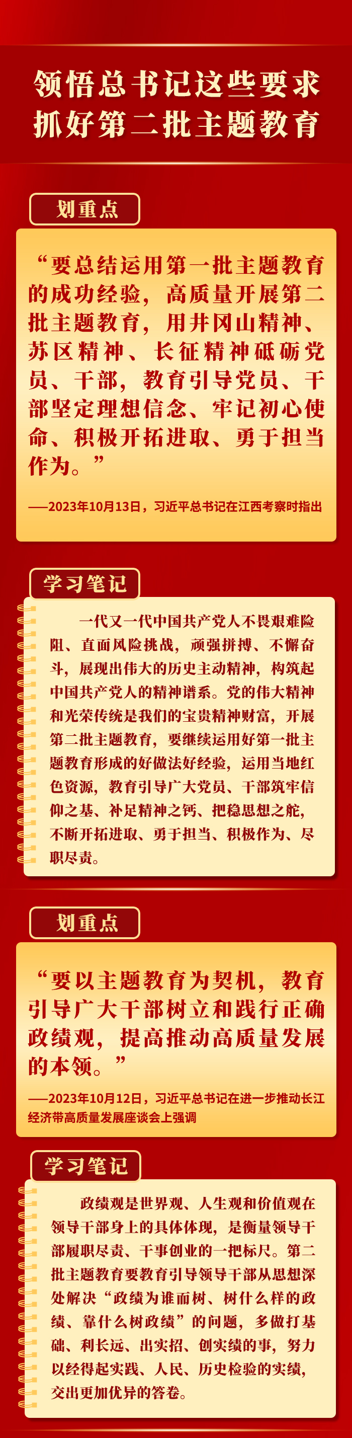 領(lǐng)悟總書記這些要求，抓好第二批主題教育