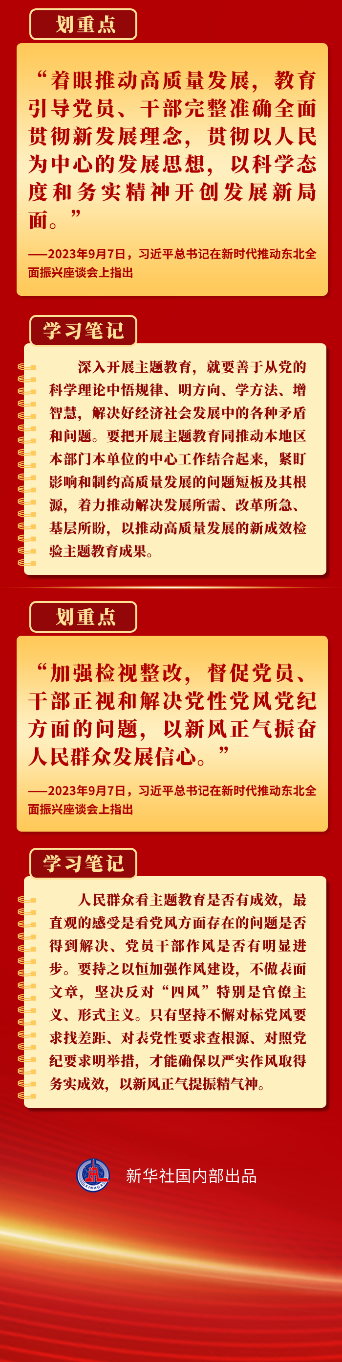 領(lǐng)悟總書記這些要求，抓好第二批主題教育