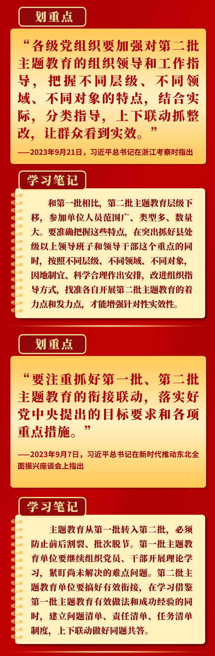 領(lǐng)悟總書記這些要求，抓好第二批主題教育