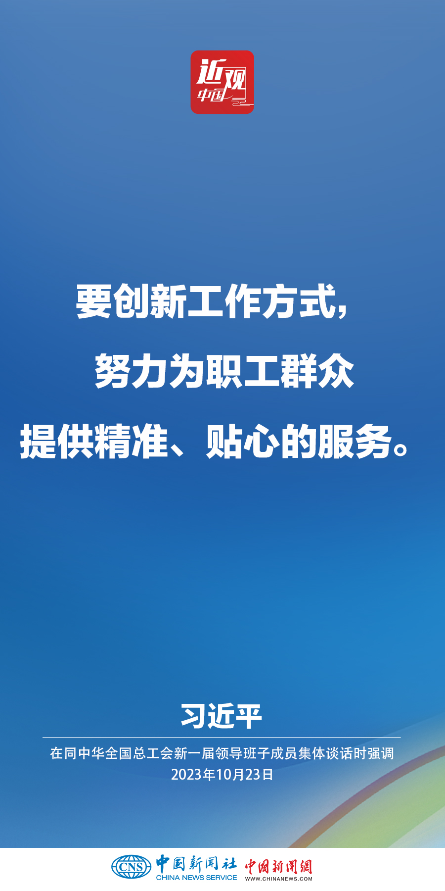 習(xí)近平：激勵廣大職工在辛勤勞動、誠實勞動、創(chuàng)造性勞動中成就夢想