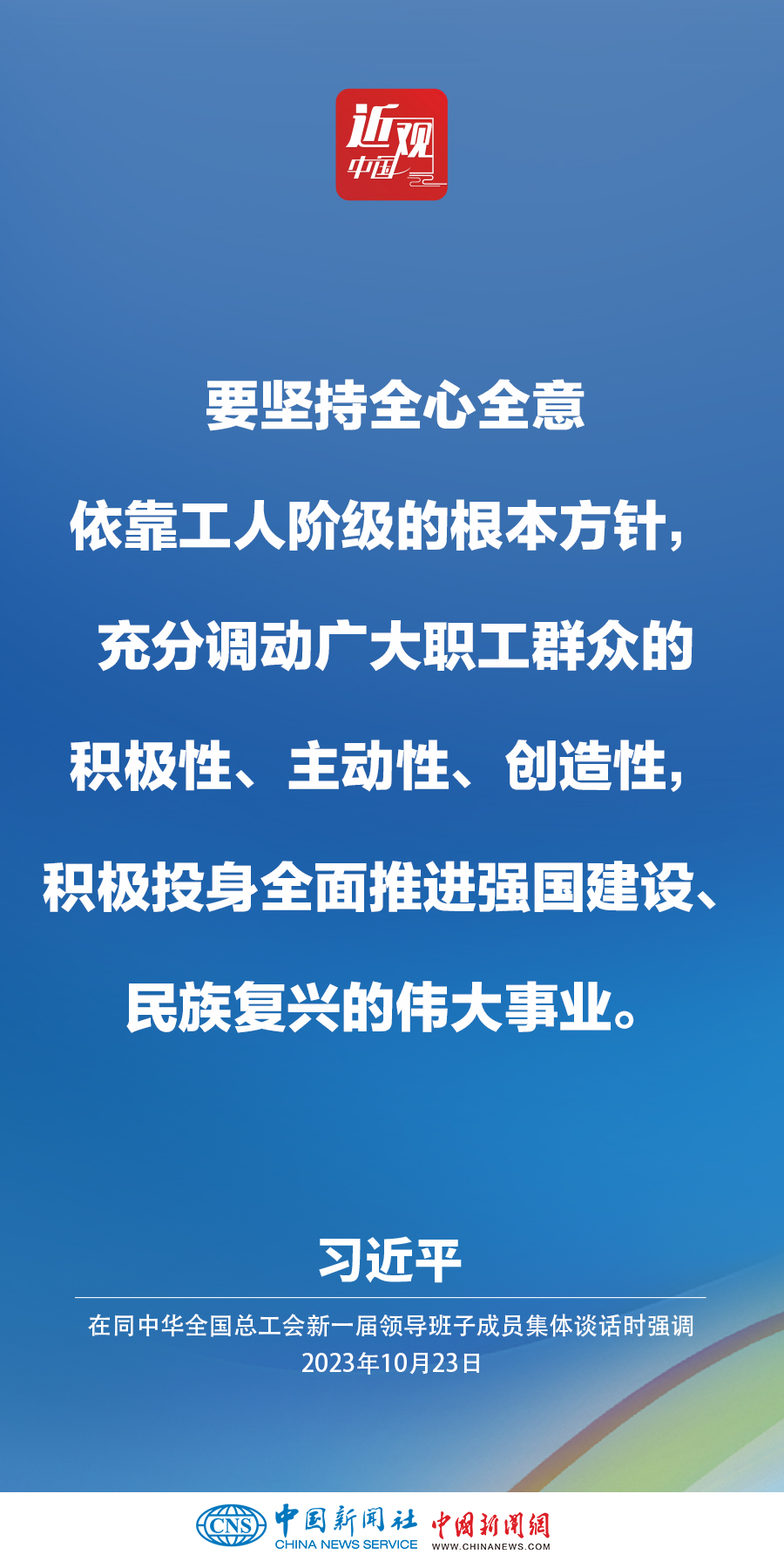 習(xí)近平：激勵廣大職工在辛勤勞動、誠實勞動、創(chuàng)造性勞動中成就夢想