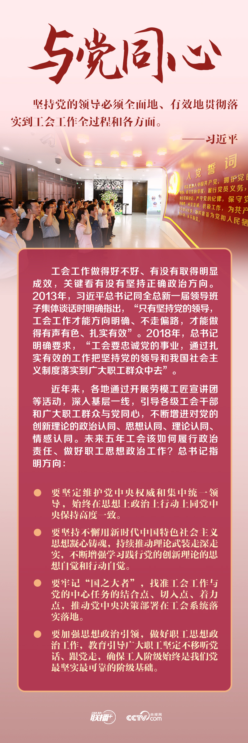 聯(lián)播+｜三次同全總新班子談話 這個(gè)主題始終如一