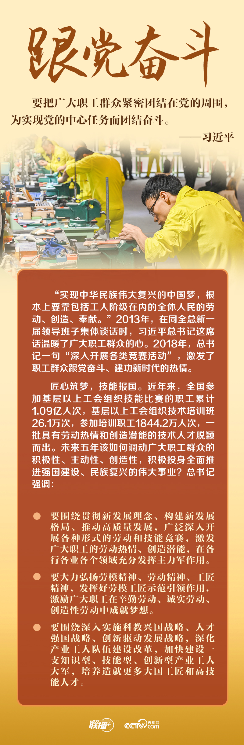 聯(lián)播+｜三次同全總新班子談話 這個(gè)主題始終如一