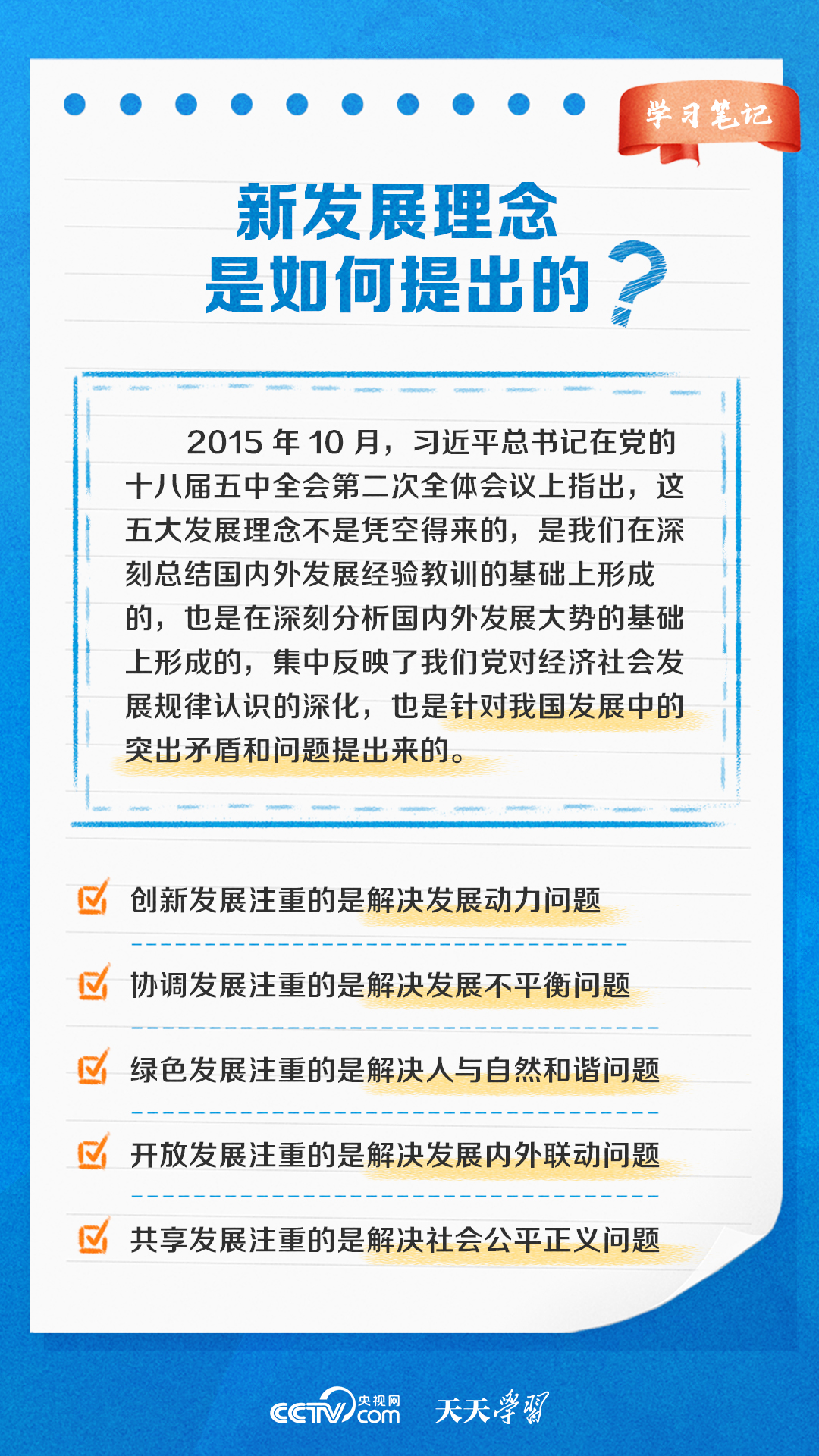 學(xué)習(xí)筆記｜引領(lǐng)中國(guó)發(fā)展的“指揮棒”