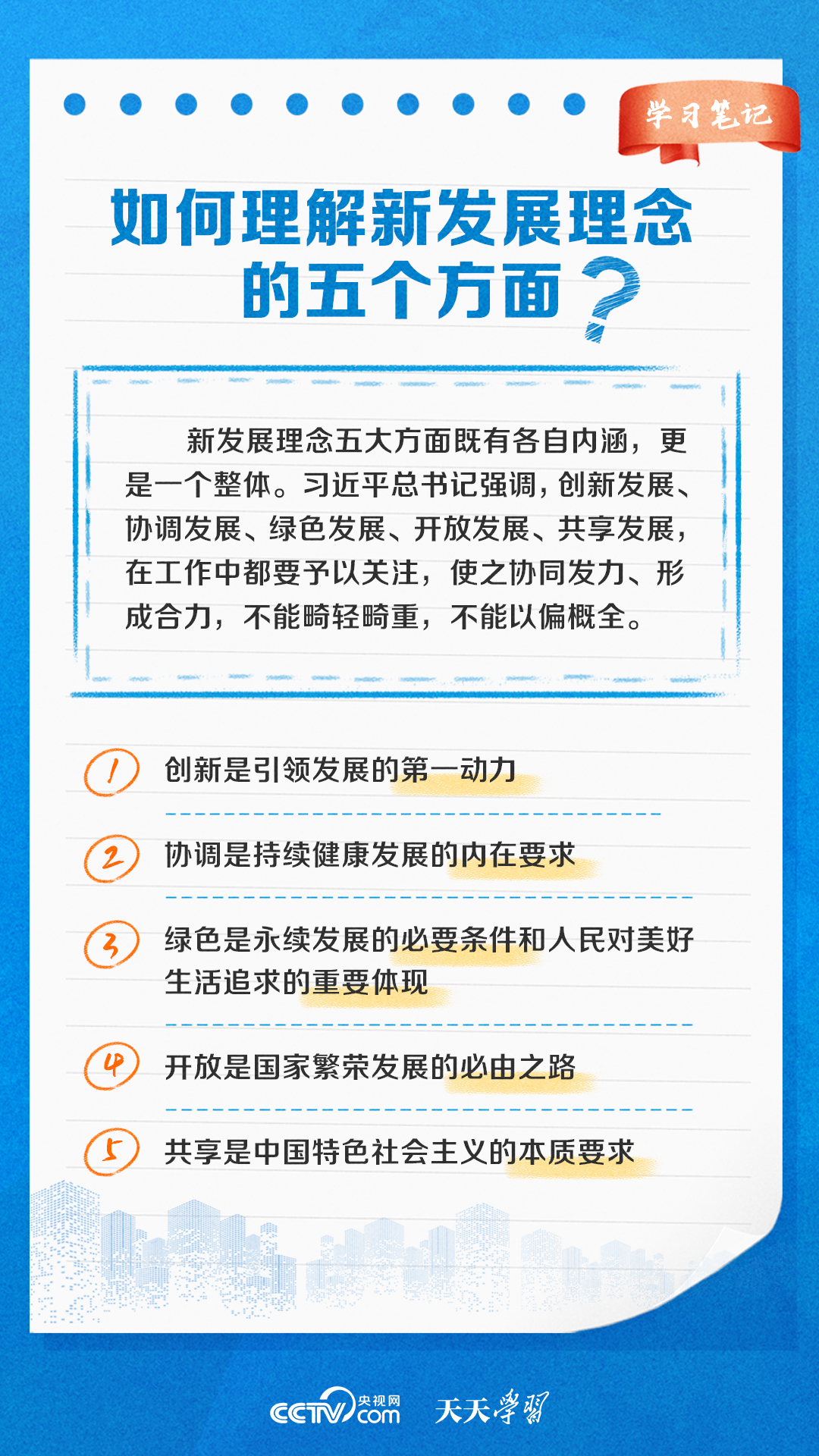 學(xué)習(xí)筆記｜引領(lǐng)中國(guó)發(fā)展的“指揮棒”