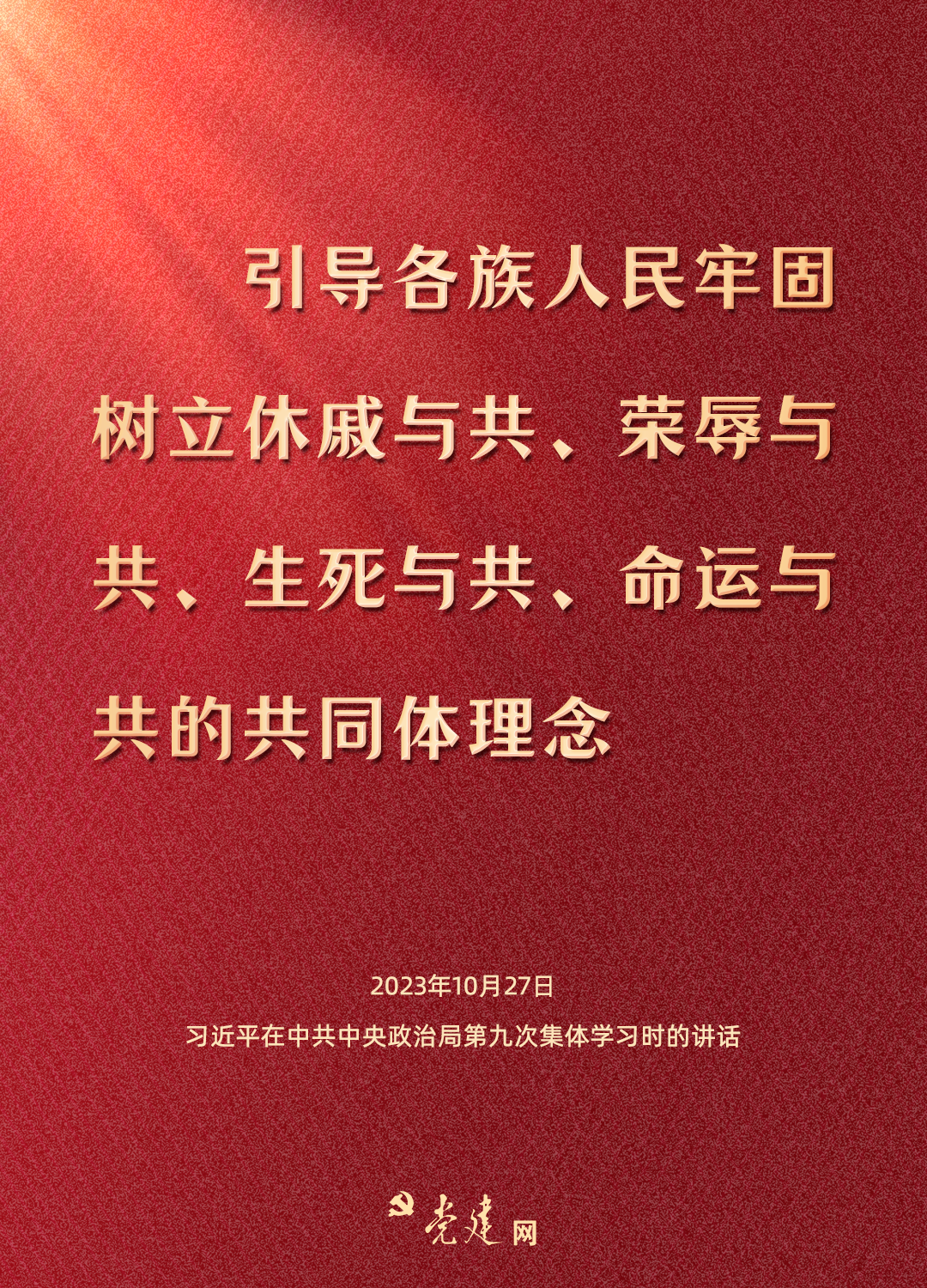 一圖學習丨鑄牢中華民族共同體意識，總書記這樣強調