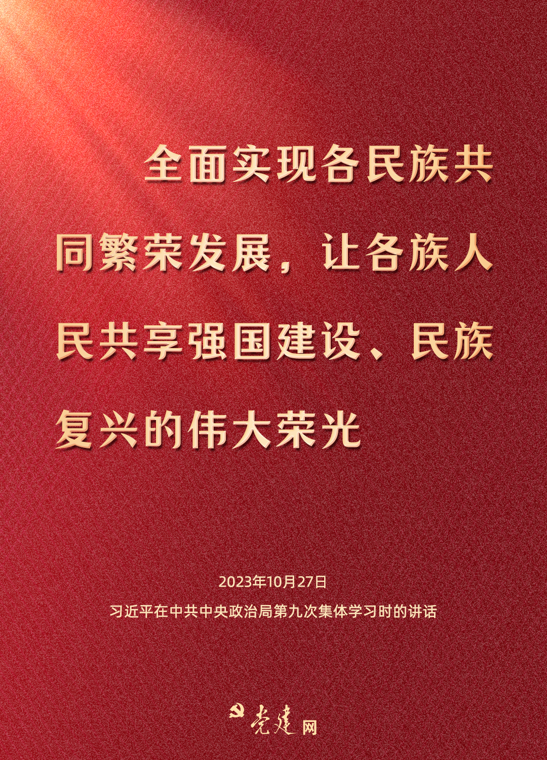 一圖學習丨鑄牢中華民族共同體意識，總書記這樣強調