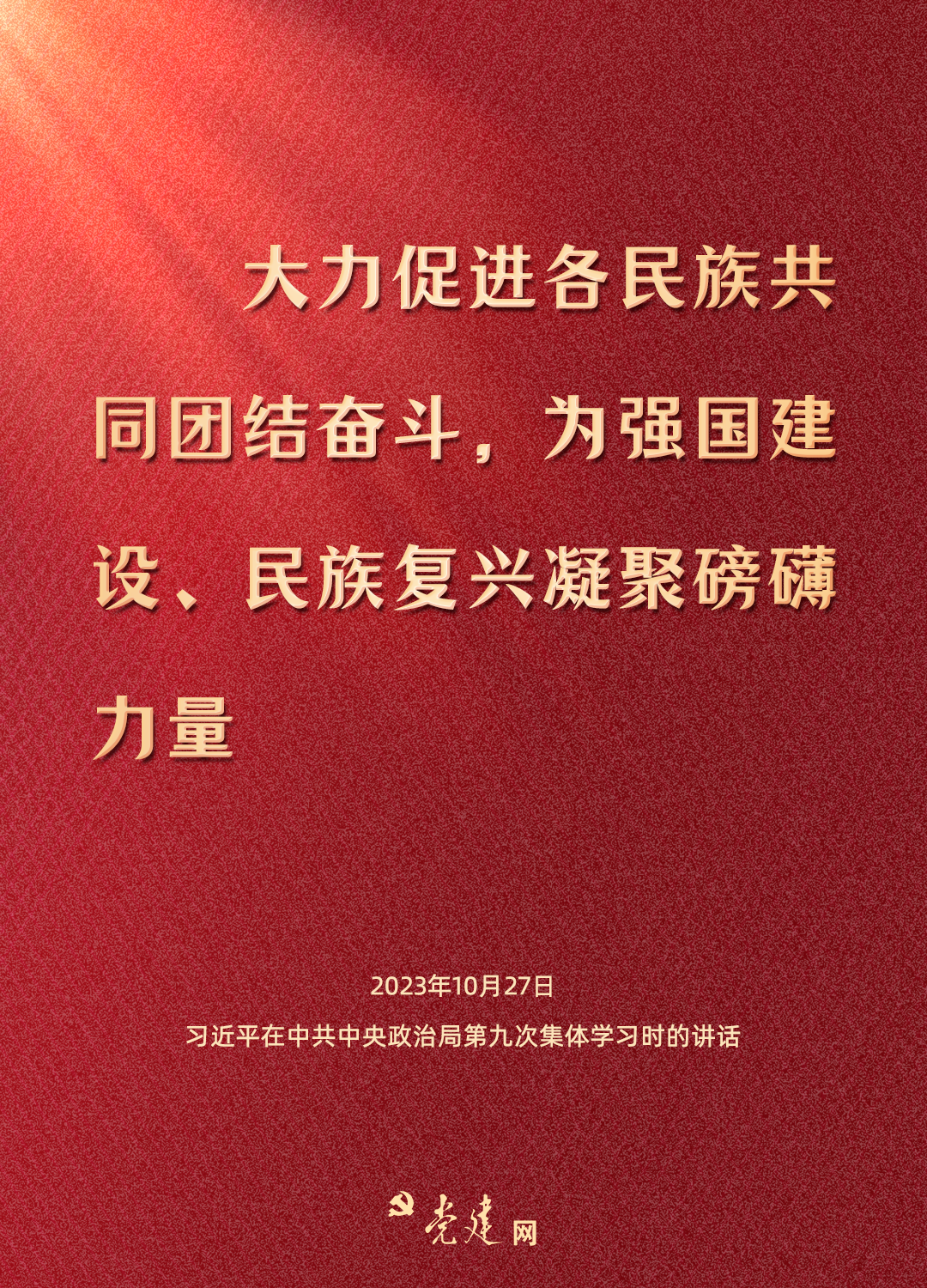 一圖學習丨鑄牢中華民族共同體意識，總書記這樣強調