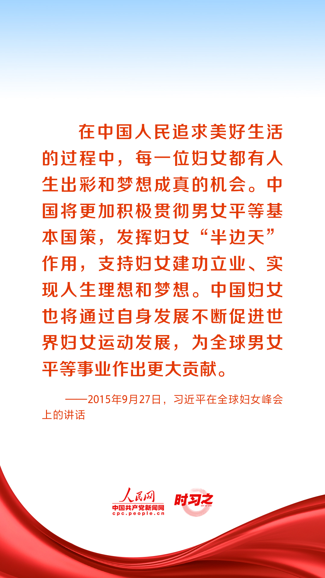 時習之丨在新時代新征程上書寫巾幗榮光 習近平寄語“半邊天”