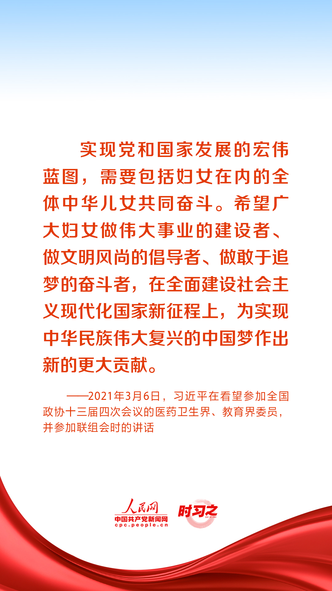 時習之丨在新時代新征程上書寫巾幗榮光 習近平寄語“半邊天”