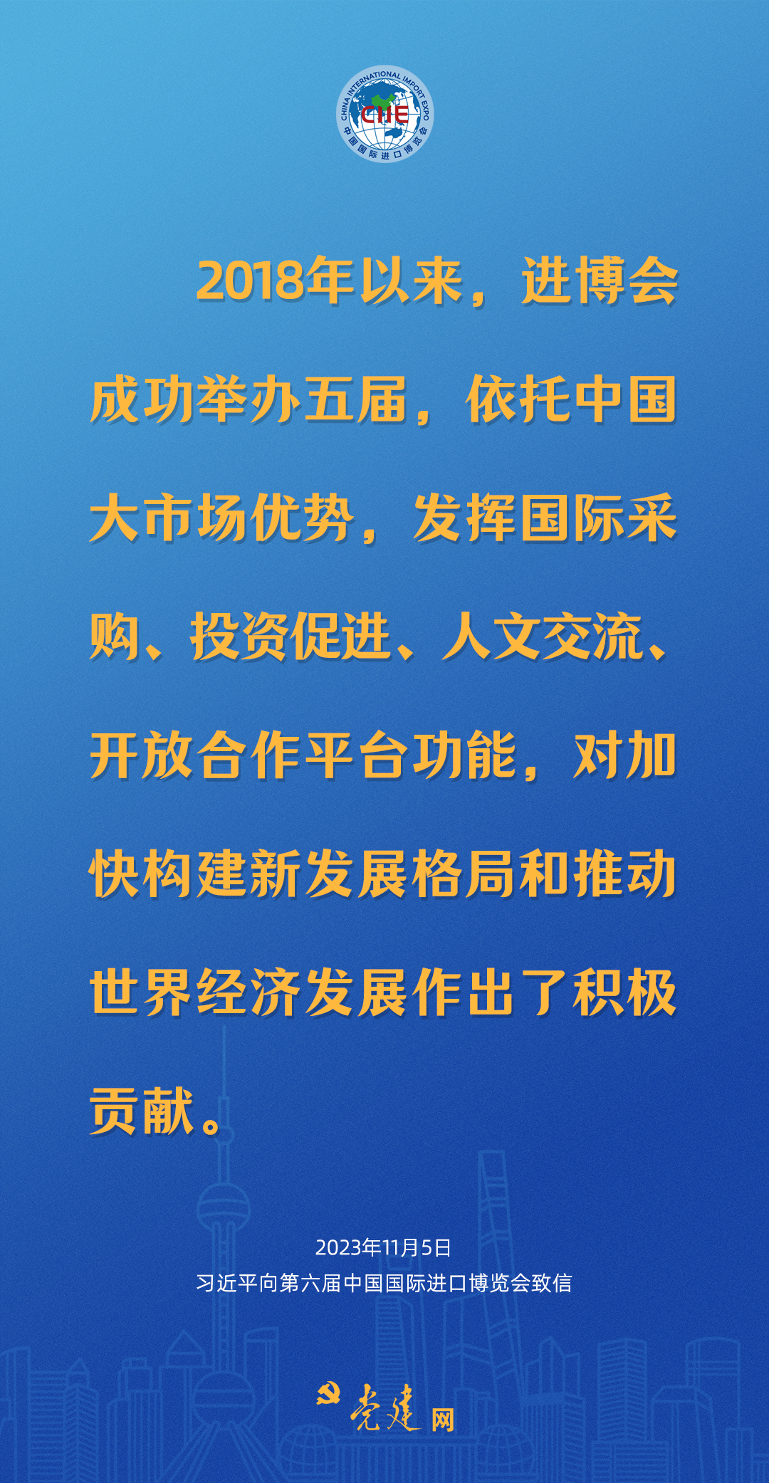 一圖學(xué)習(xí)丨六年，習(xí)近平這樣寄語進(jìn)博會