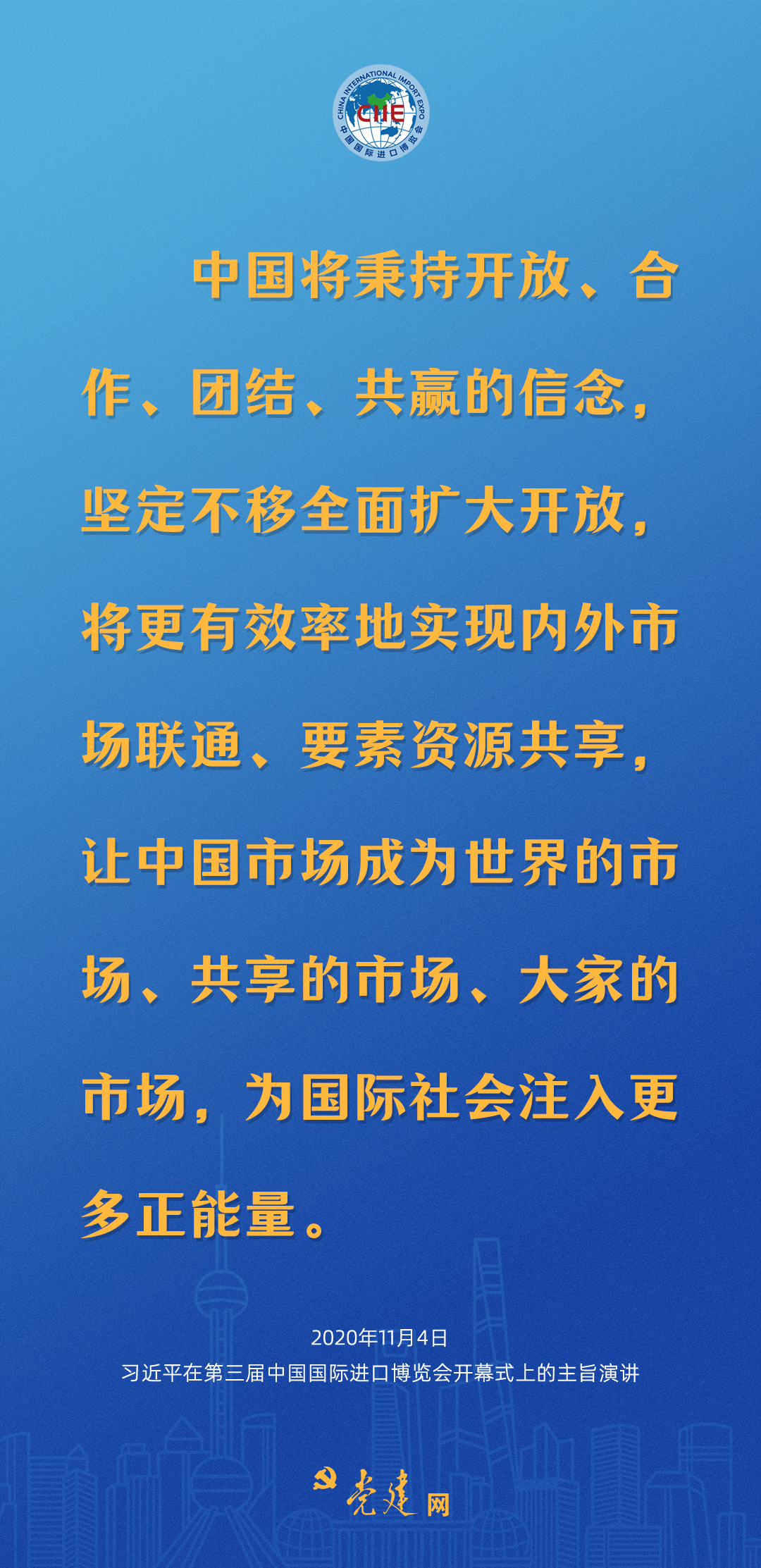 一圖學(xué)習(xí)丨六年，習(xí)近平這樣寄語進(jìn)博會