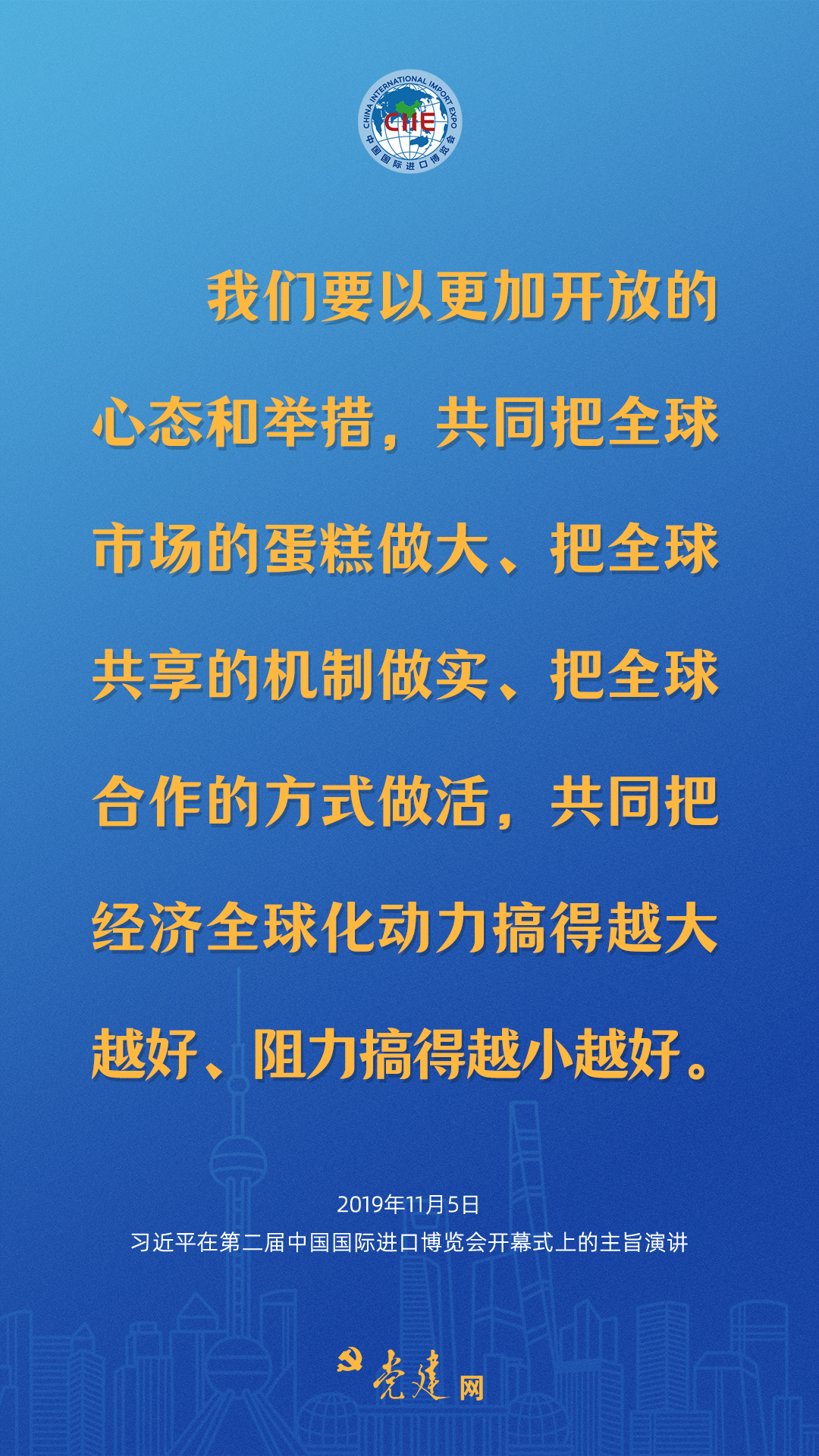 一圖學(xué)習(xí)丨六年，習(xí)近平這樣寄語進(jìn)博會