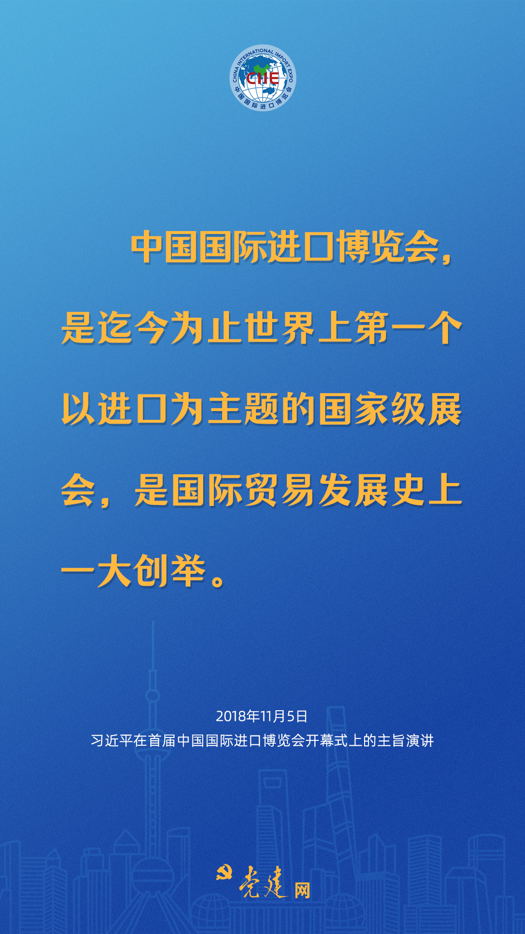 一圖學(xué)習(xí)丨六年，習(xí)近平這樣寄語進(jìn)博會