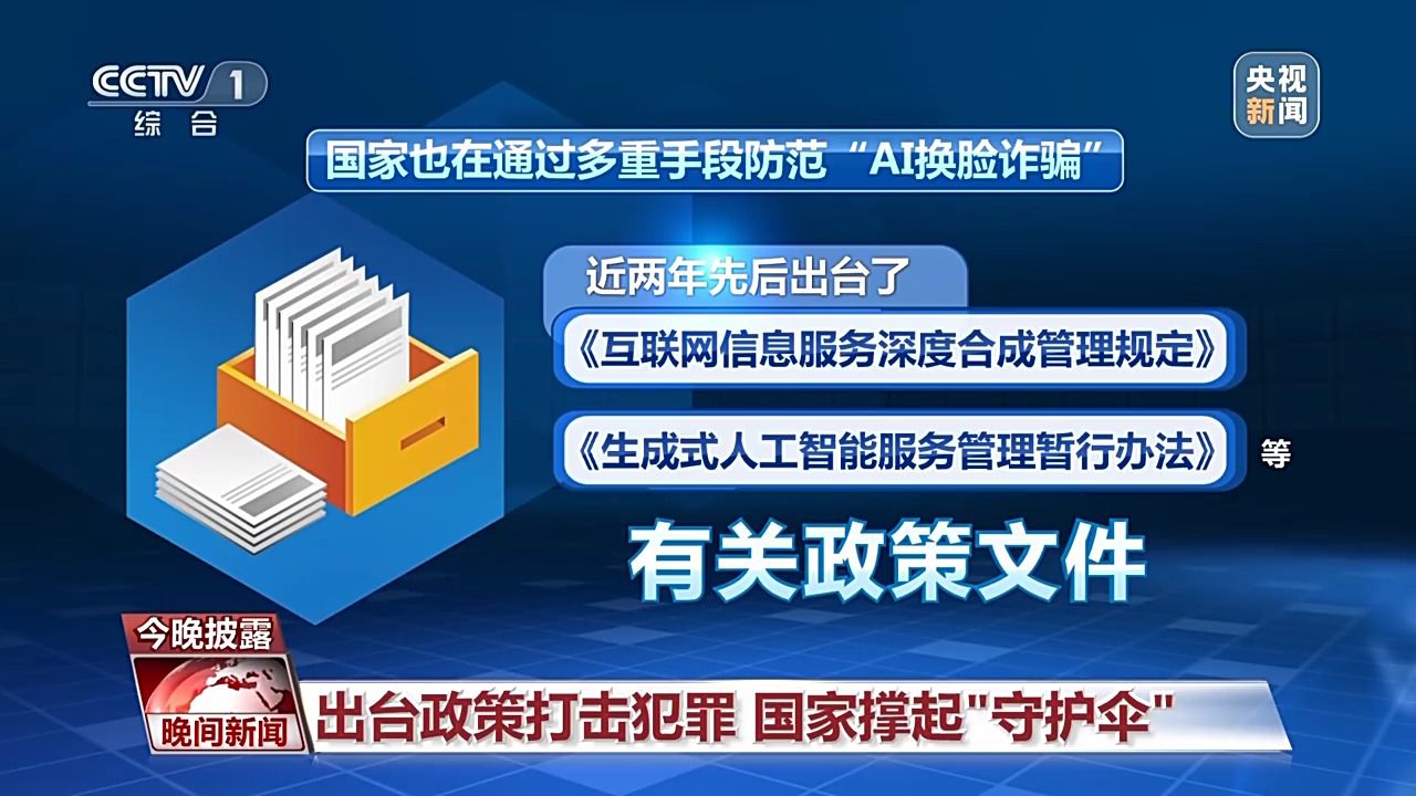 視頻“變臉”相似度達(dá)80%！“AI換臉詐騙”如何防范？