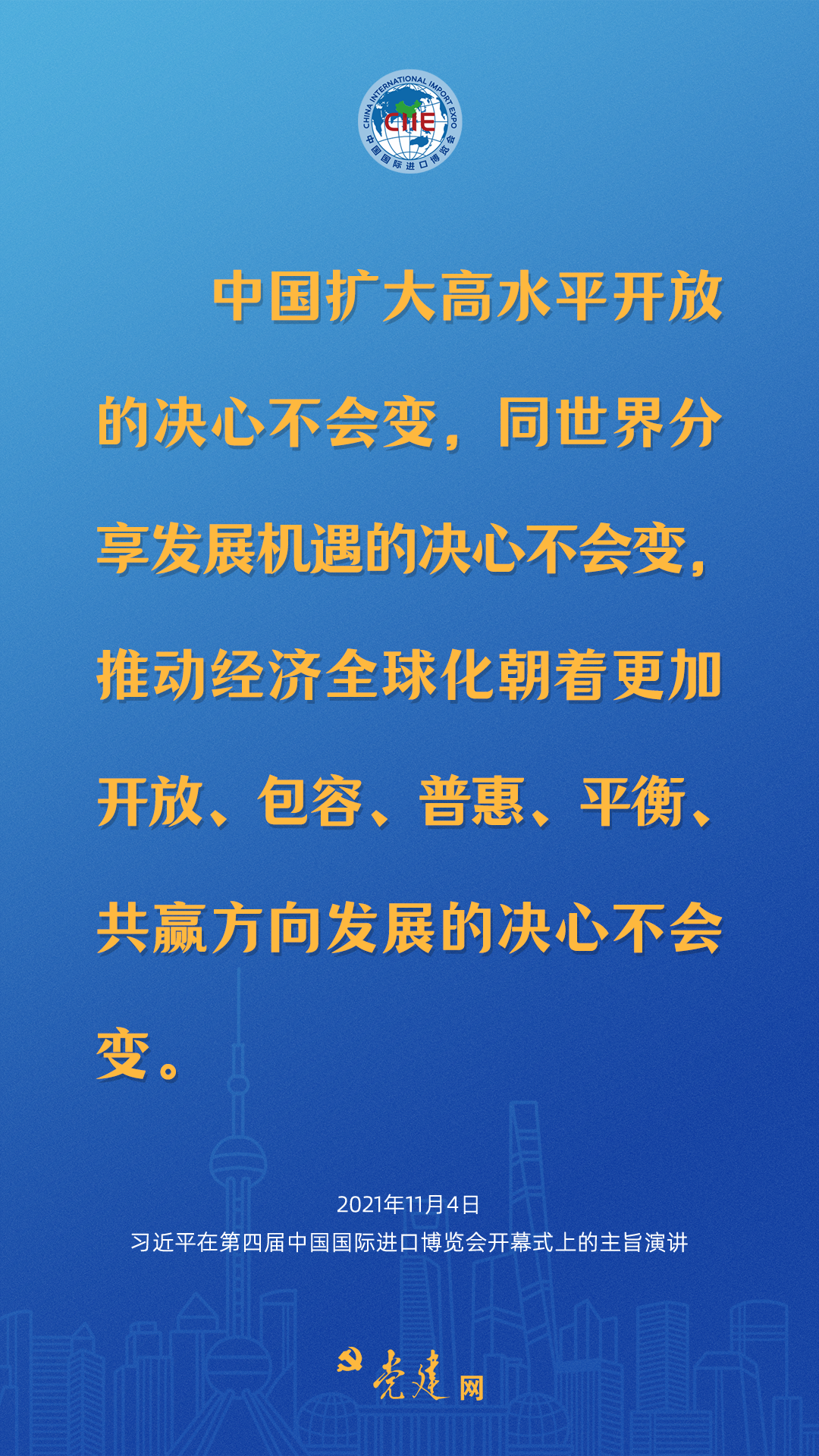 一圖學(xué)習(xí)丨六年，習(xí)近平這樣寄語進(jìn)博會