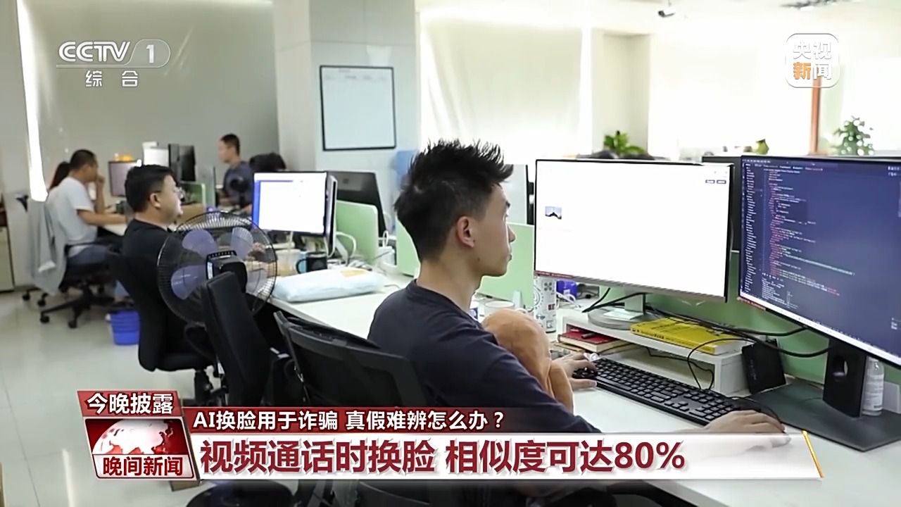 視頻“變臉”相似度達(dá)80%！“AI換臉詐騙”如何防范？