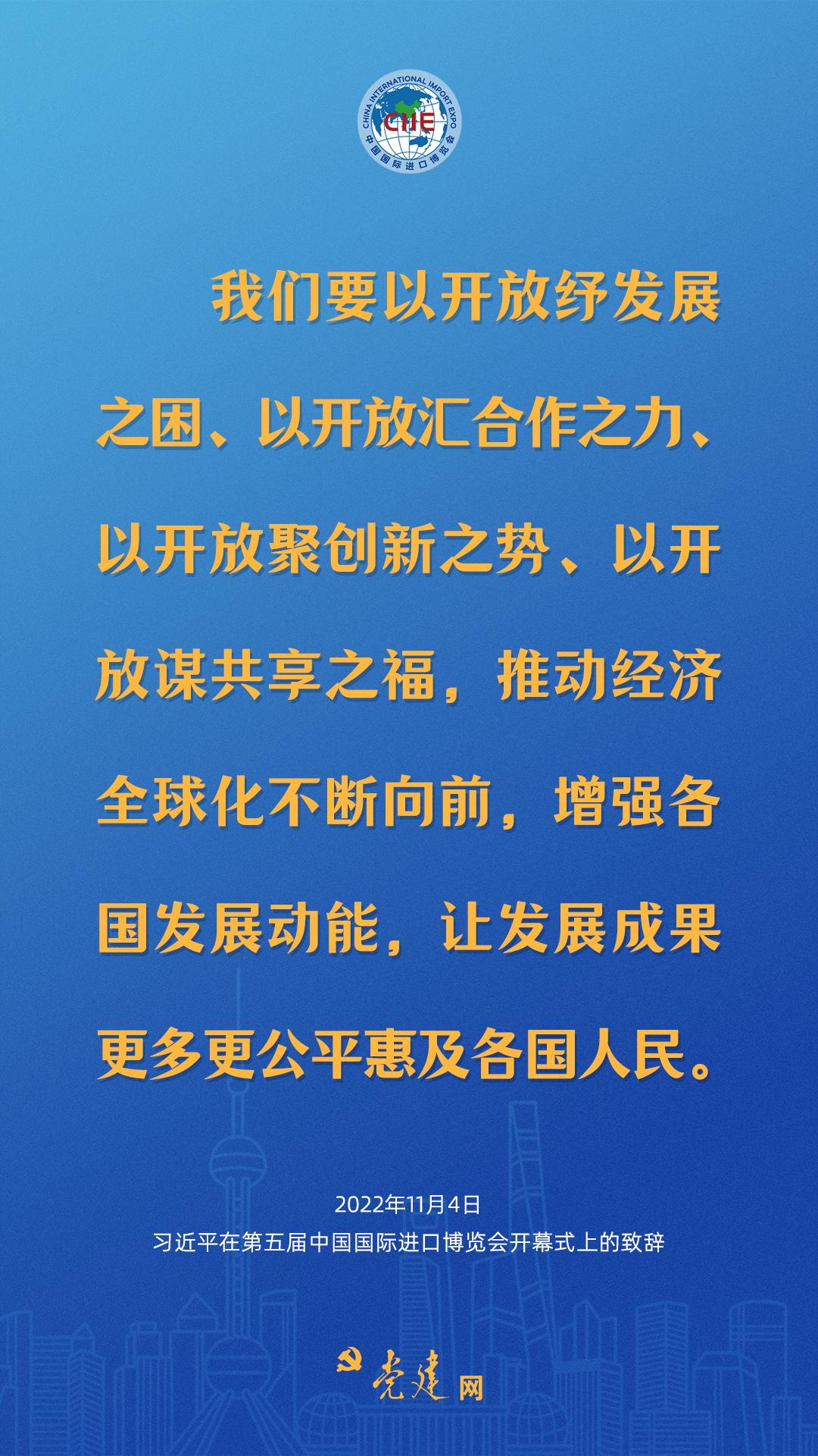 一圖學(xué)習(xí)丨六年，習(xí)近平這樣寄語進(jìn)博會